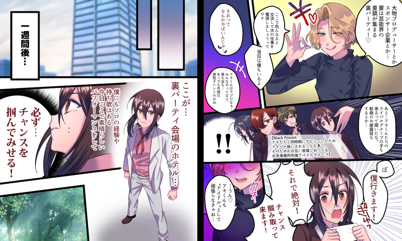 ♂アイドルの白い秘密 page 10 full