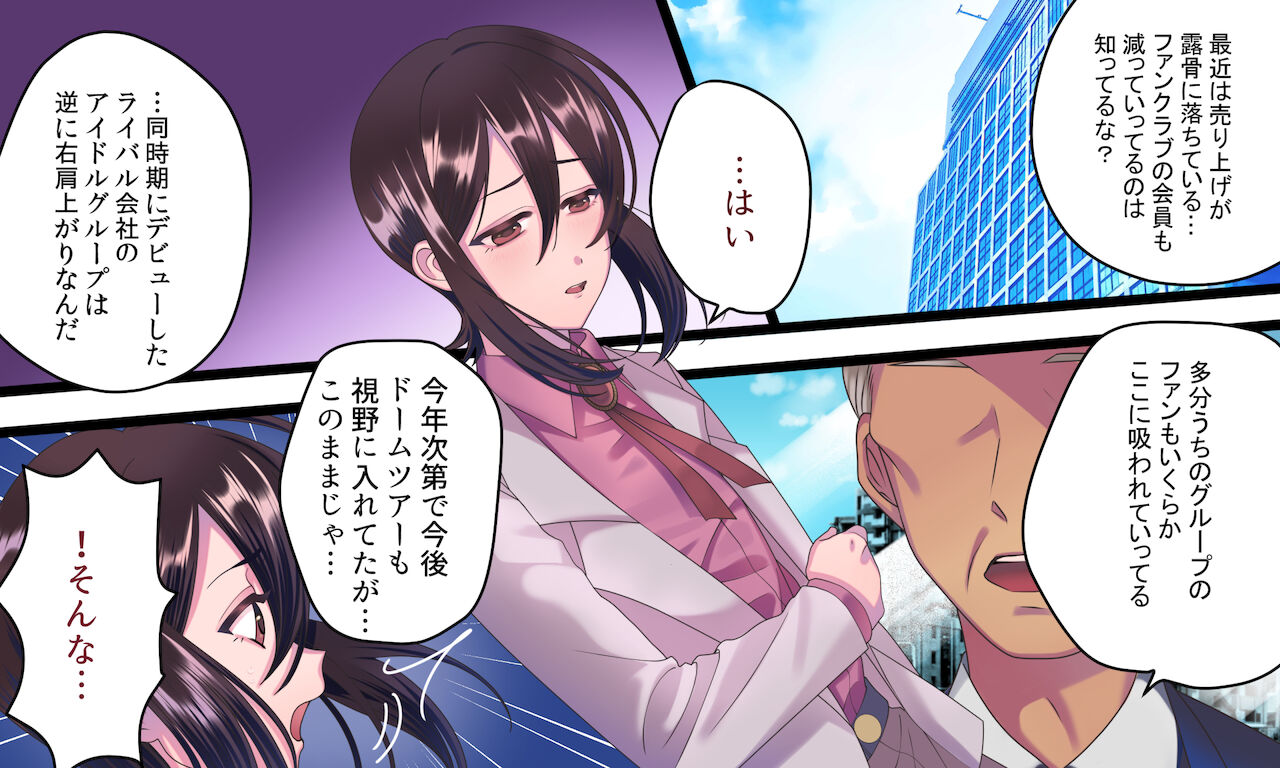 ♂アイドルの白い秘密 page 5 full