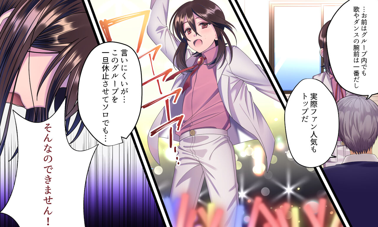 ♂アイドルの白い秘密 page 6 full