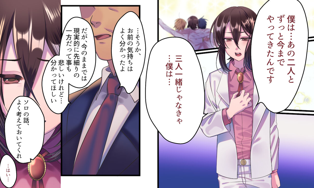 ♂アイドルの白い秘密 page 7 full