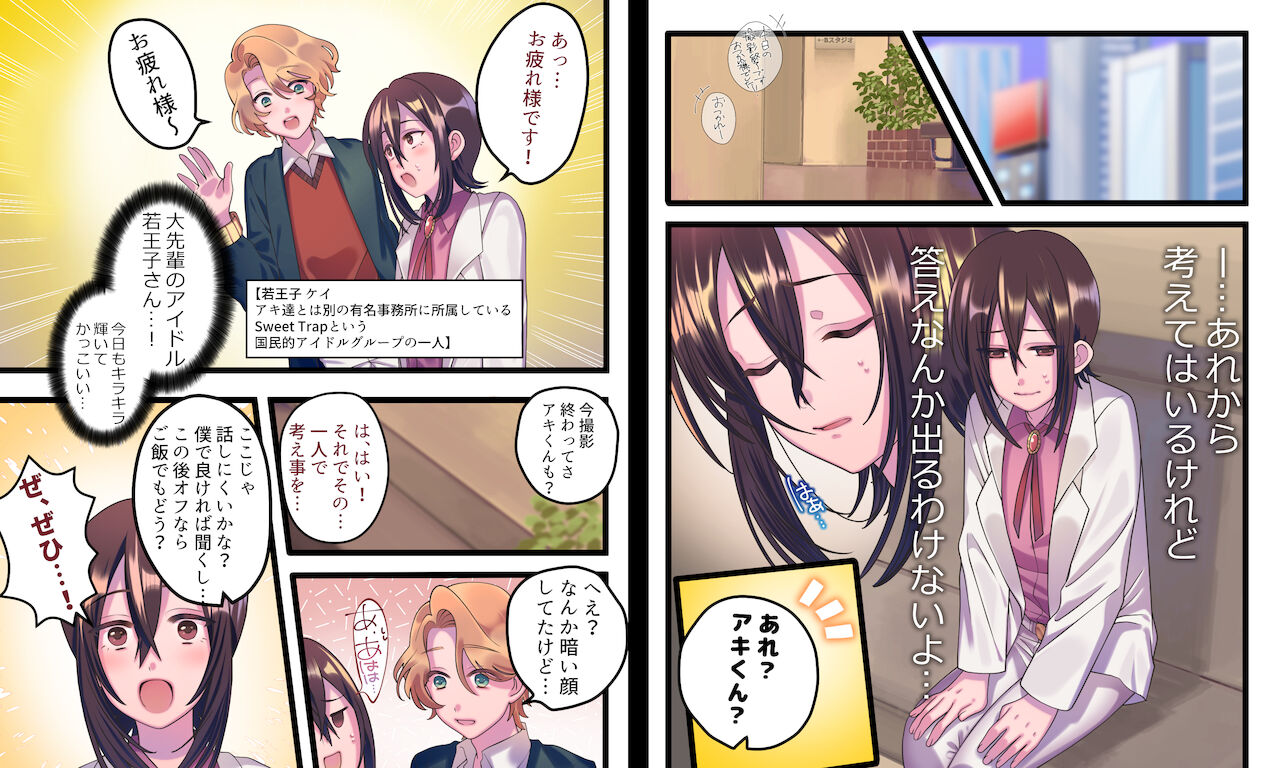♂アイドルの白い秘密 page 8 full