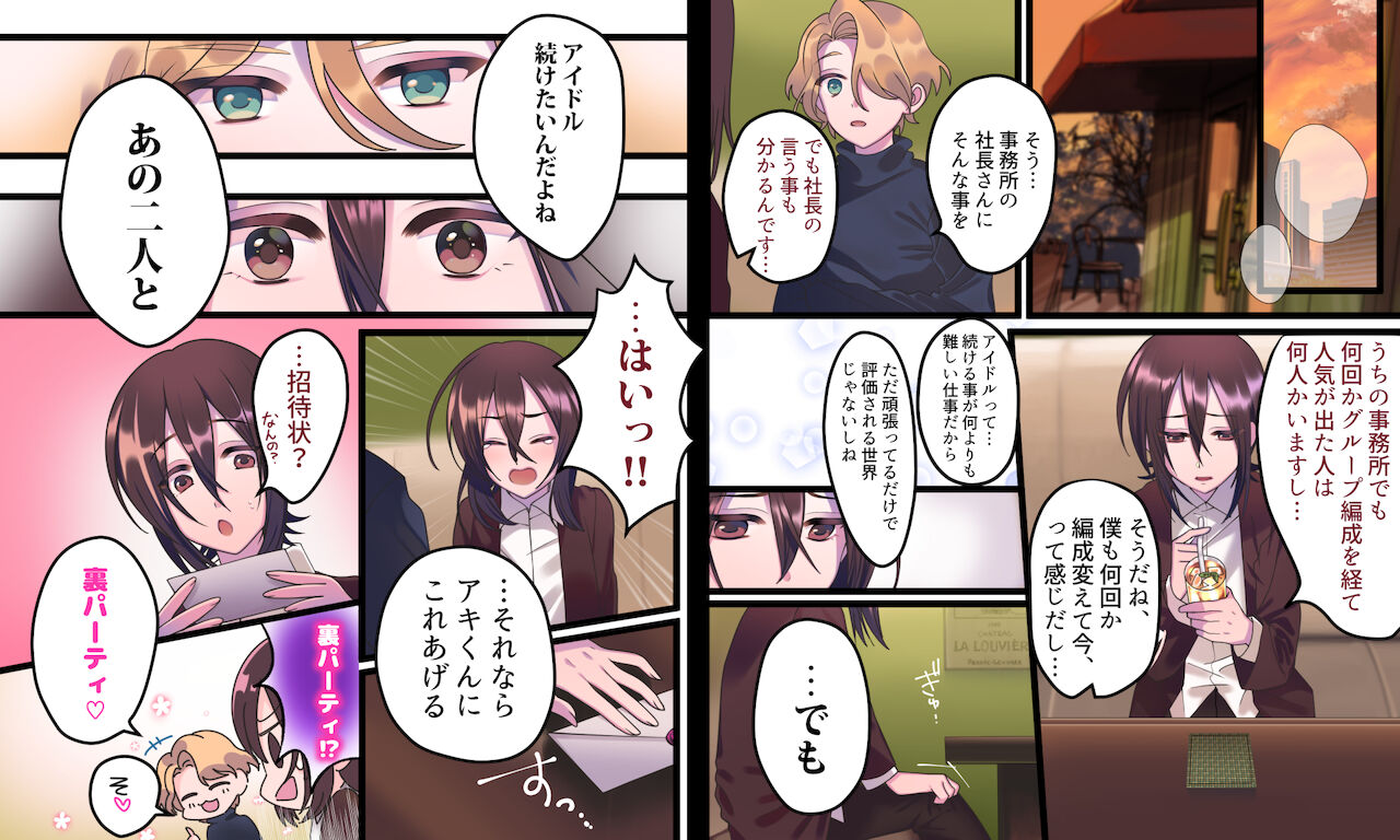 ♂アイドルの白い秘密 page 9 full