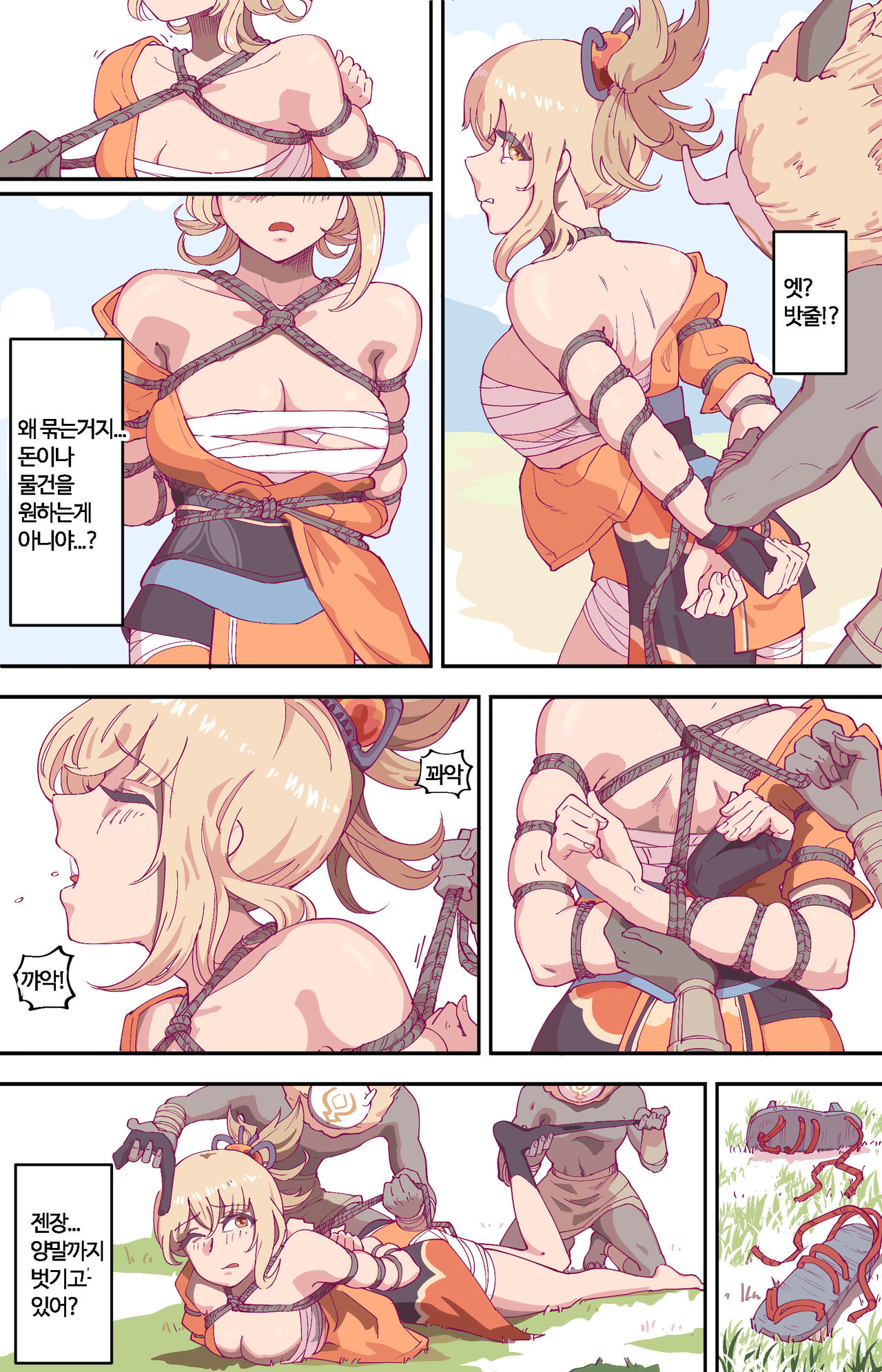 Yomiya tte oishi-sō / 요이미야는 맛있겠구나 page 3 full