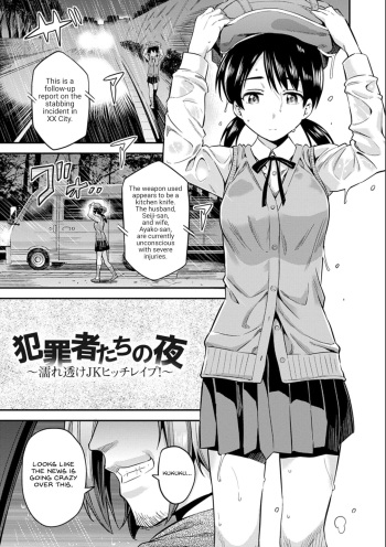 Hanzaishatachi no Yoru ~Nuresuke JK Hitch Rape!~ cover