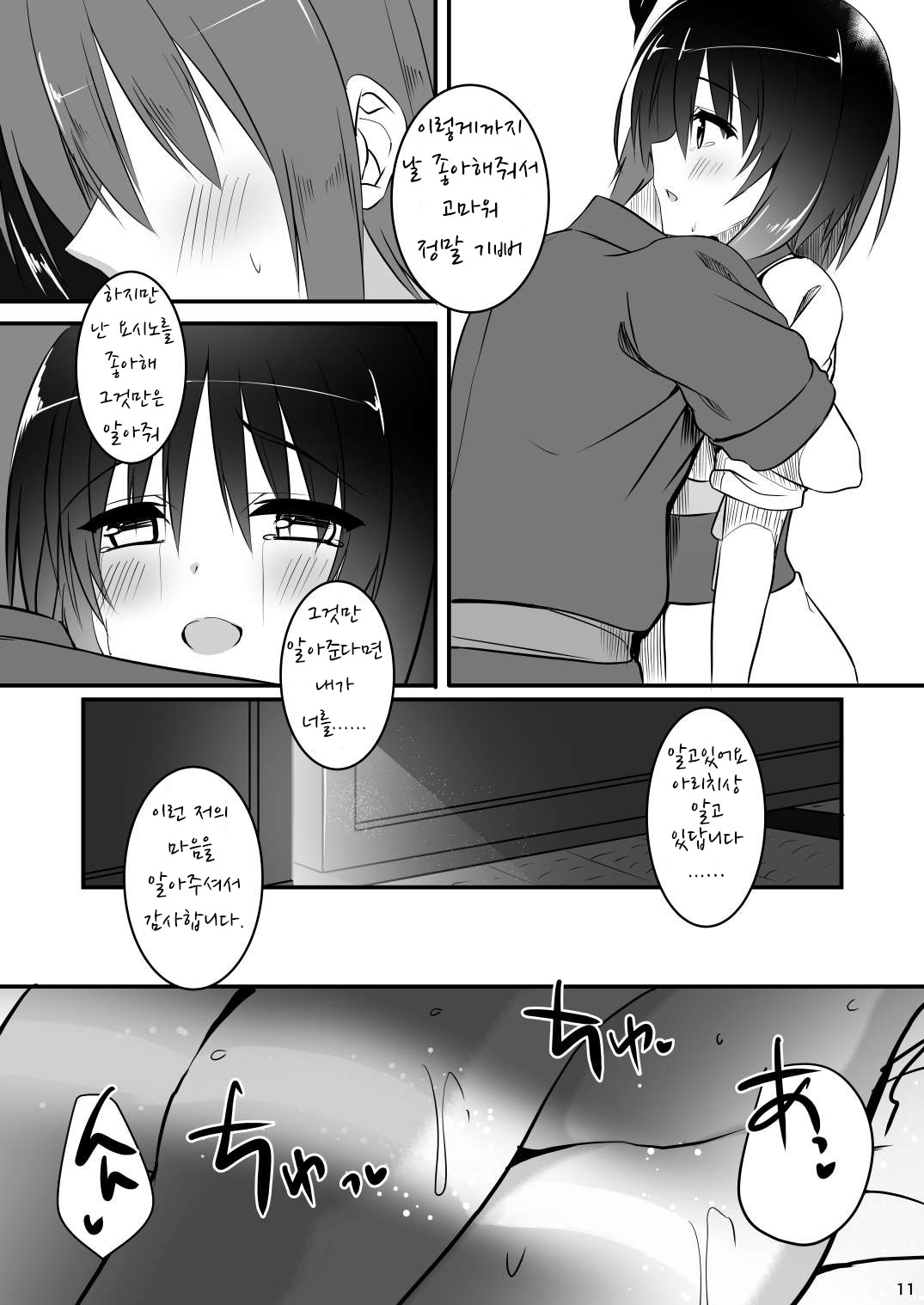 Ichido dake no Koi dakara. | 한 번뿐인 사랑이니까 page 10 full
