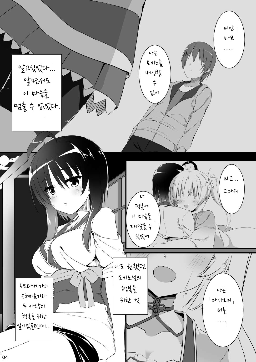 Ichido dake no Koi dakara. | 한 번뿐인 사랑이니까 page 3 full