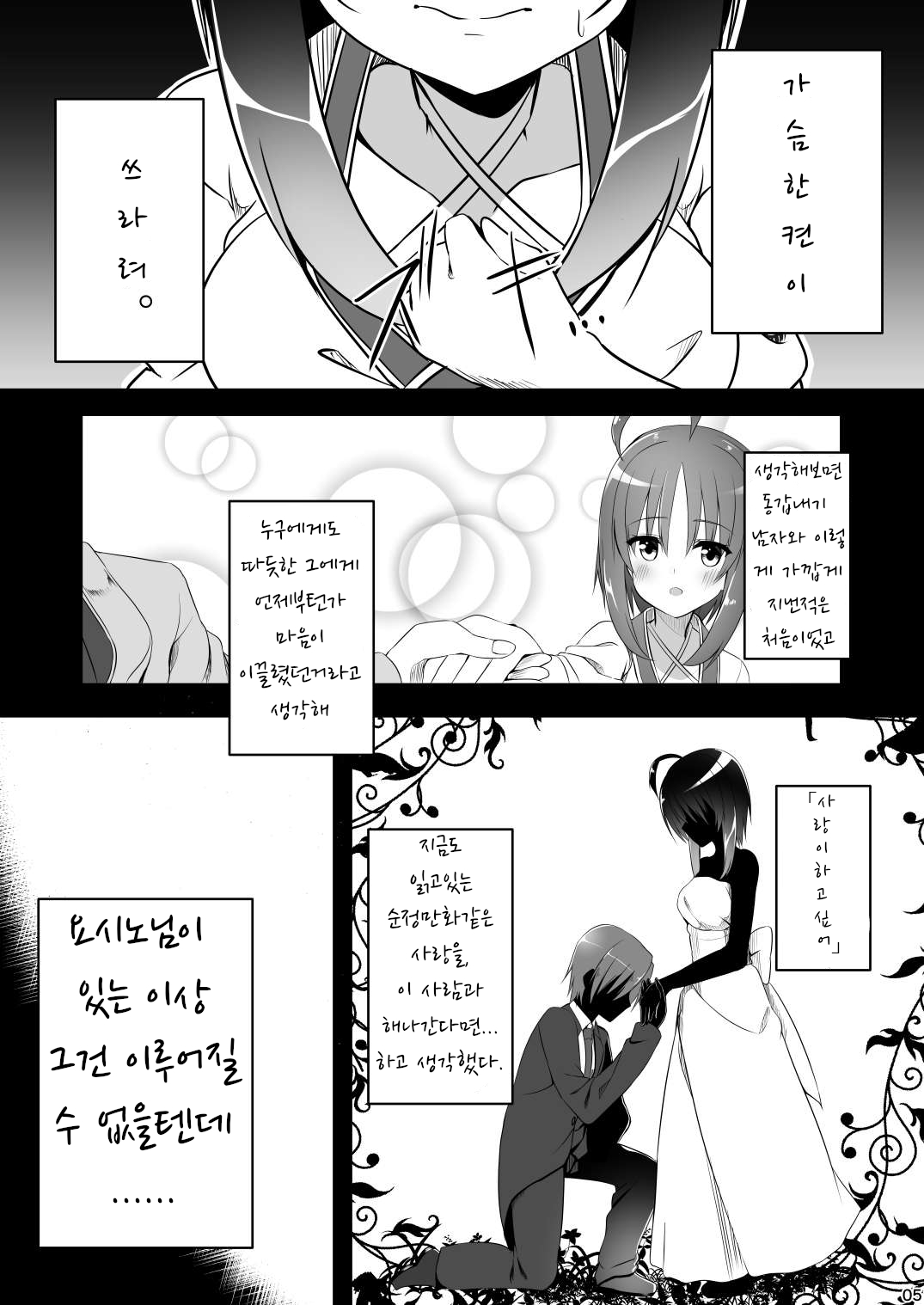 Ichido dake no Koi dakara. | 한 번뿐인 사랑이니까 page 4 full