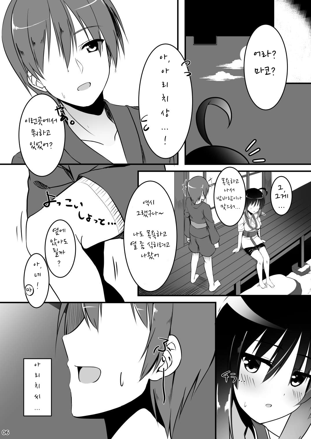 Ichido dake no Koi dakara. | 한 번뿐인 사랑이니까 page 5 full