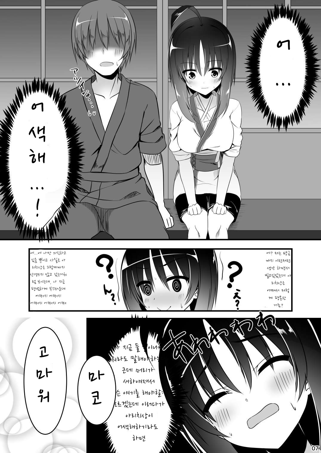 Ichido dake no Koi dakara. | 한 번뿐인 사랑이니까 page 6 full