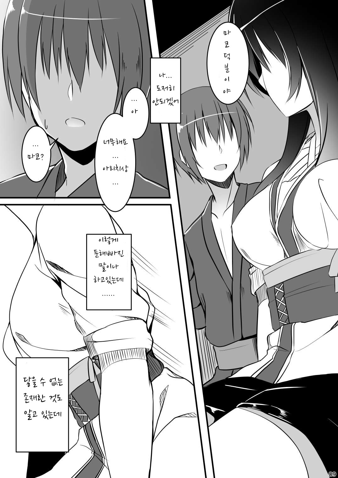 Ichido dake no Koi dakara. | 한 번뿐인 사랑이니까 page 8 full
