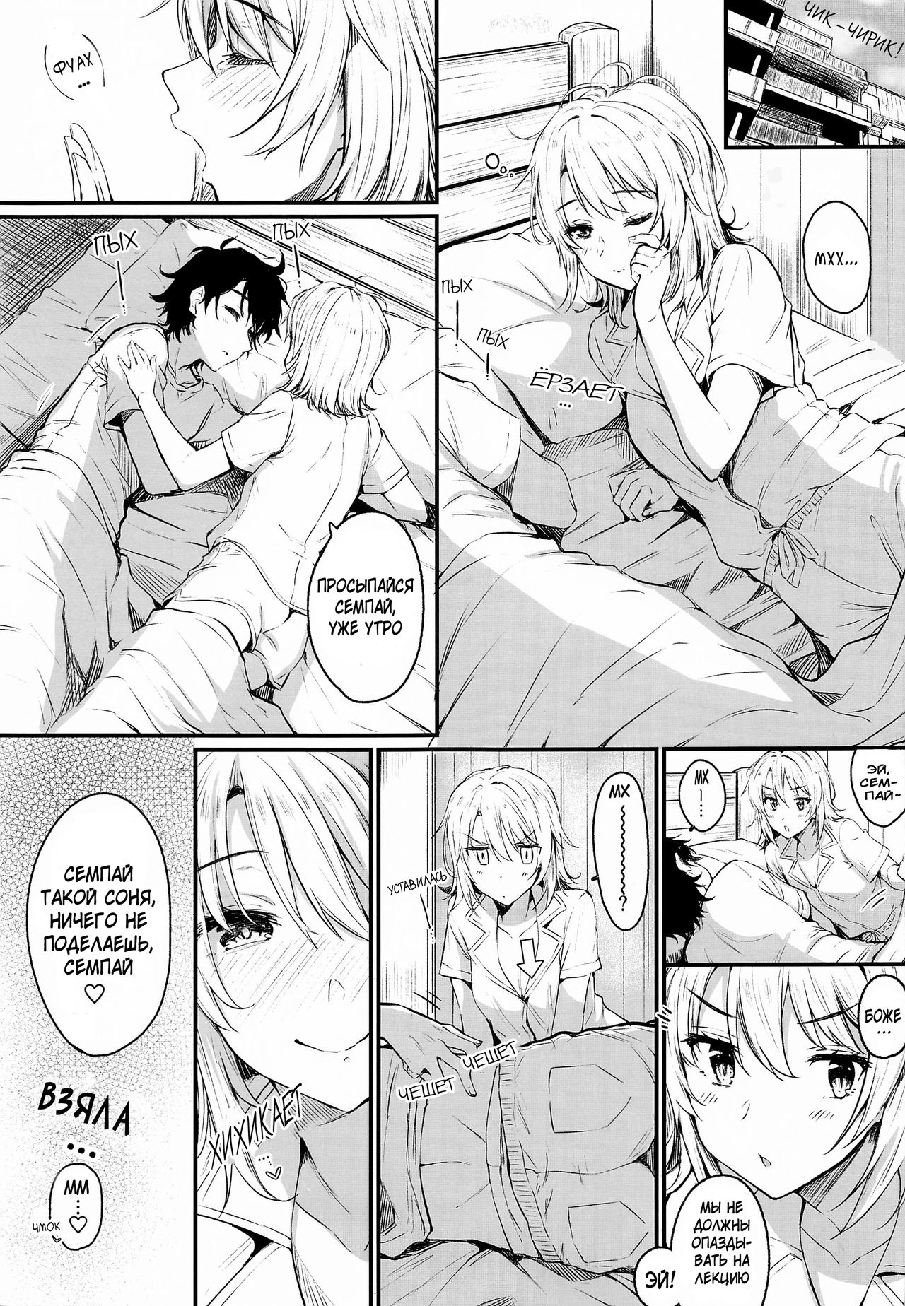 Irohasu to. page 5 full