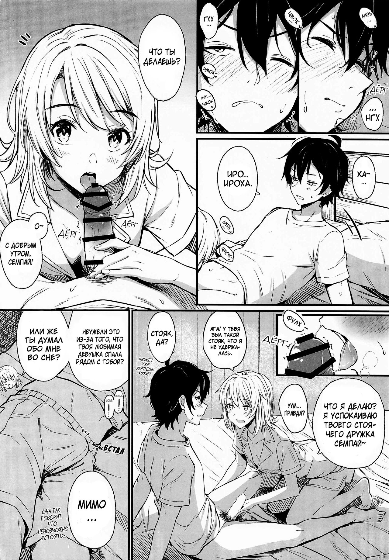Irohasu to. page 6 full