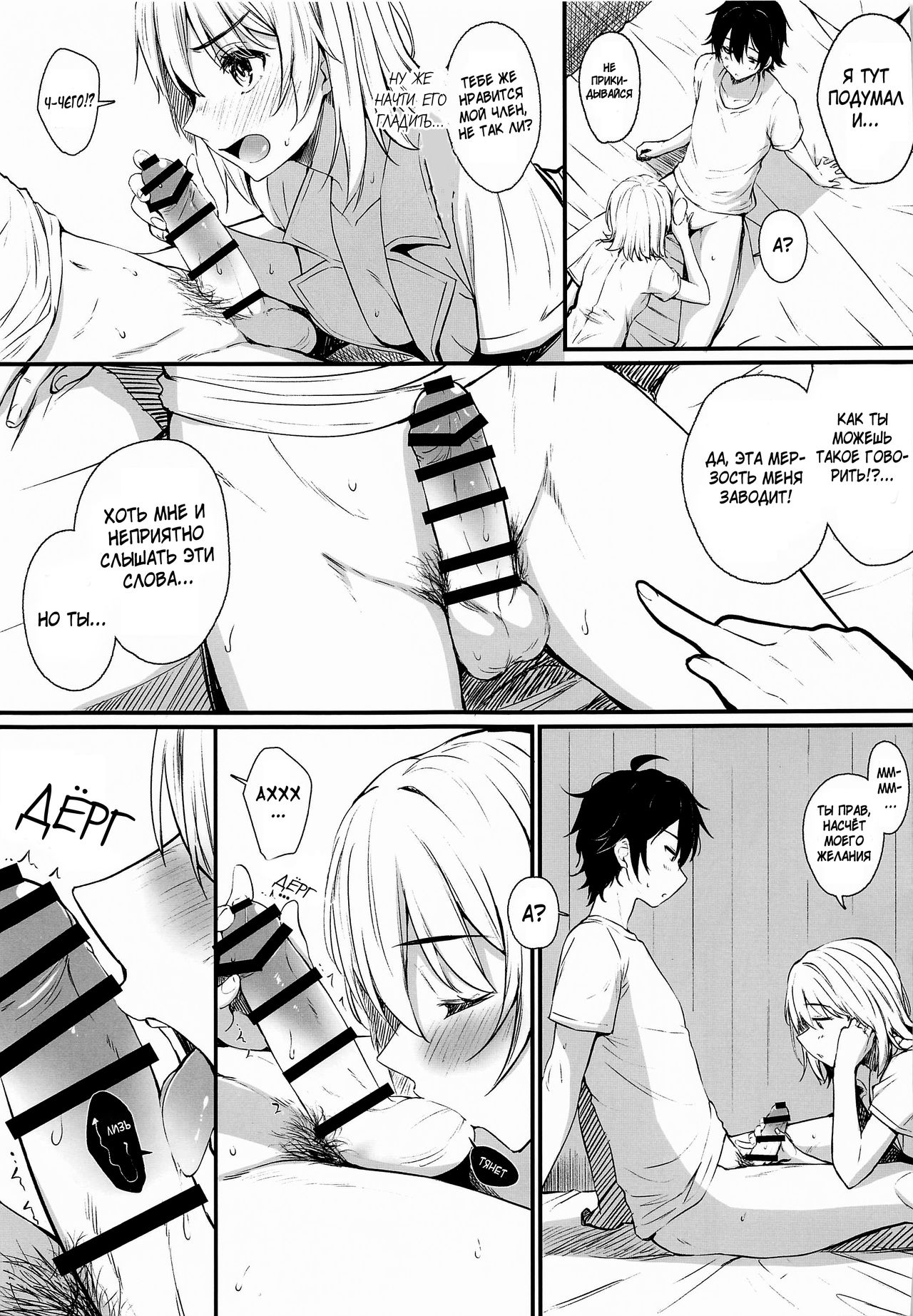 Irohasu to. page 7 full