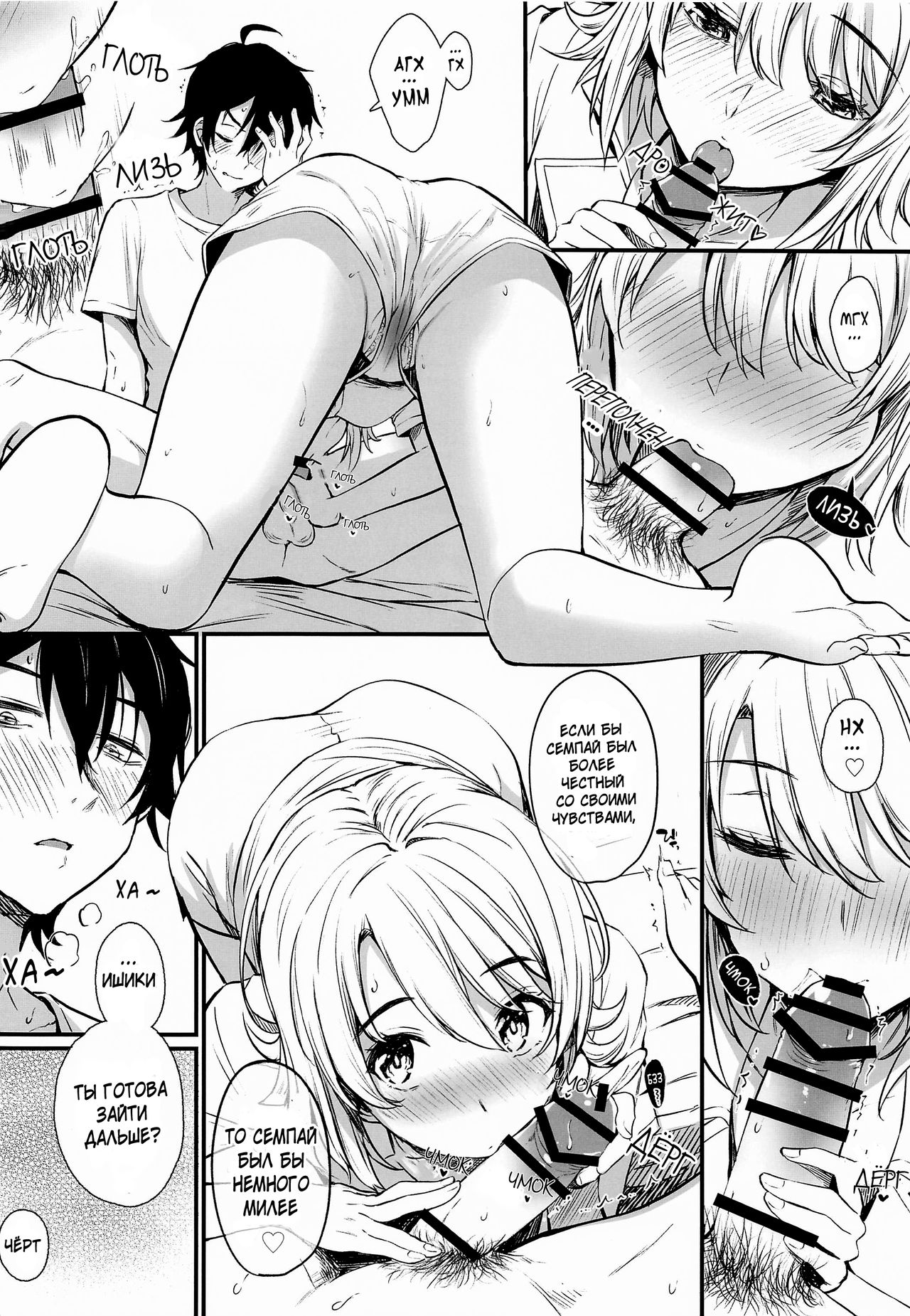 Irohasu to. page 8 full
