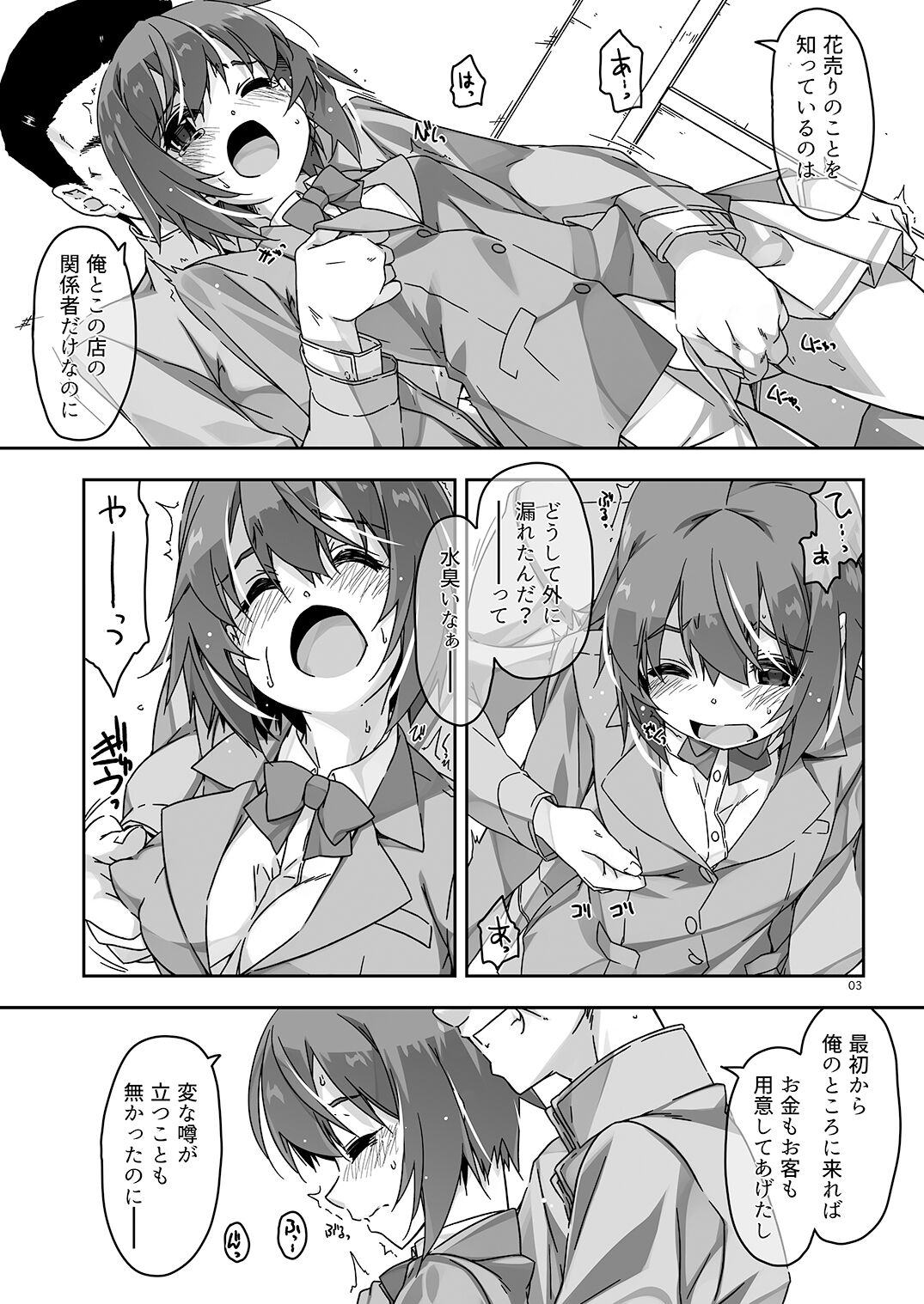 Rouka 7 page 3 full