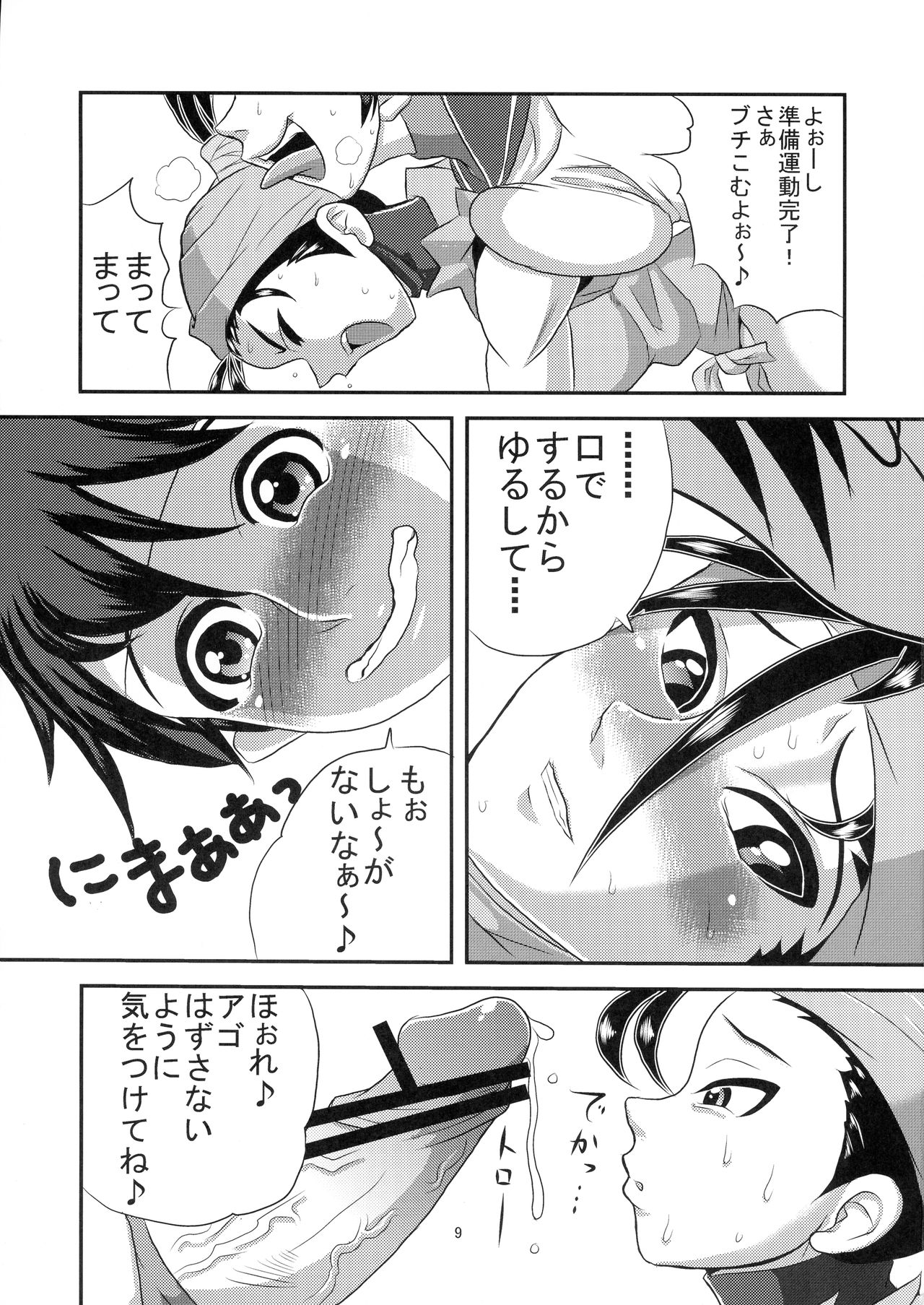 INUIBUKI page 9 full