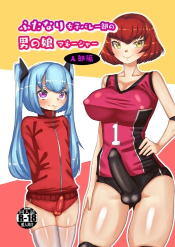 Futanari Joshi Volley-bu no Otokonoko Manager cover
