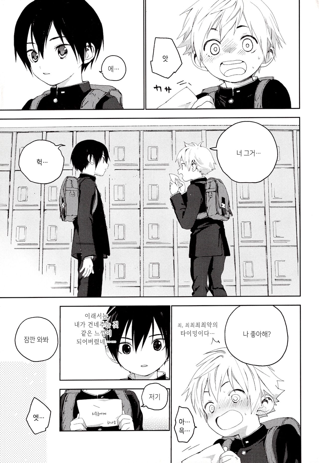 Kimi ga Suki | 네가 좋아 page 6 full