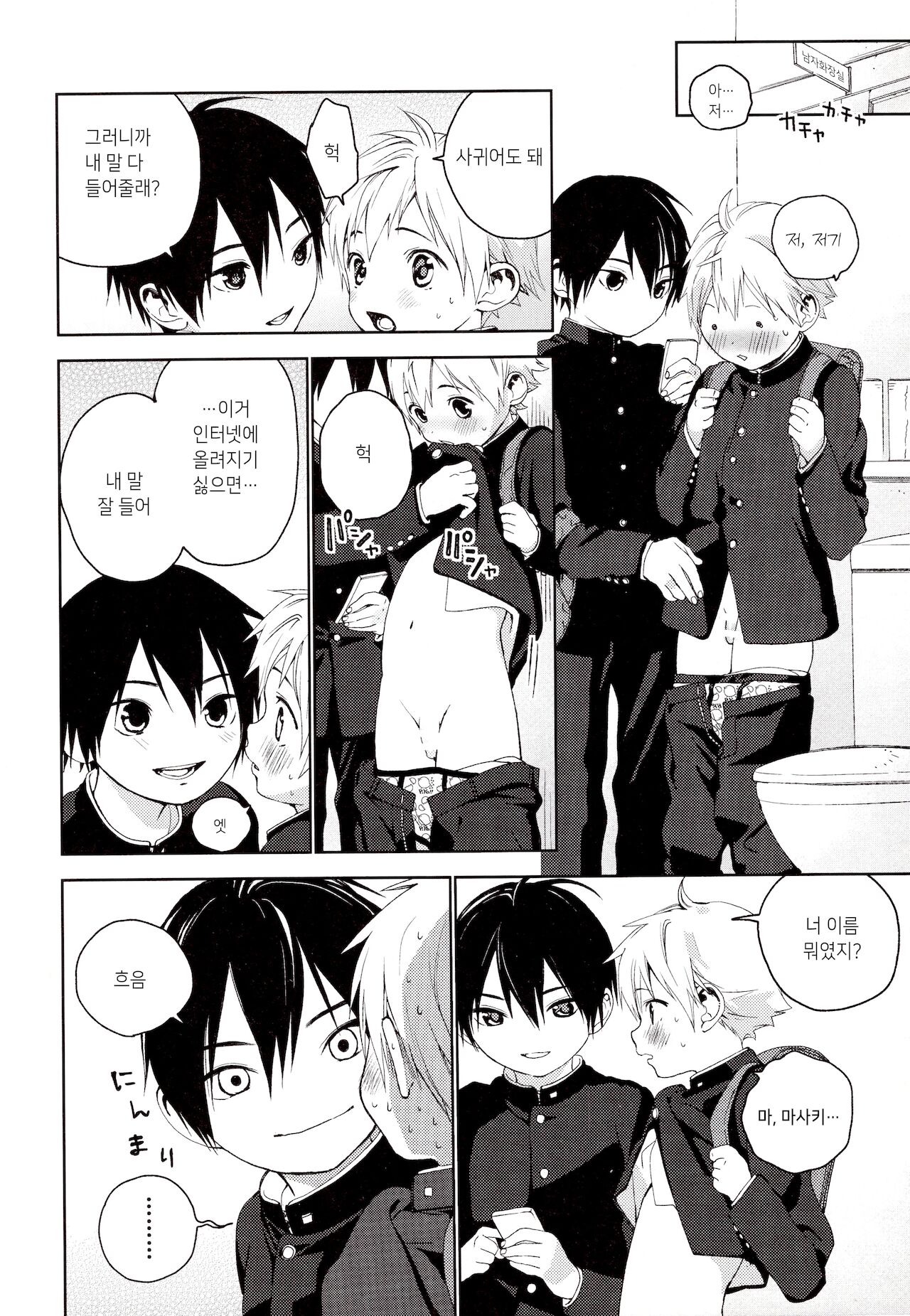 Kimi ga Suki | 네가 좋아 page 7 full