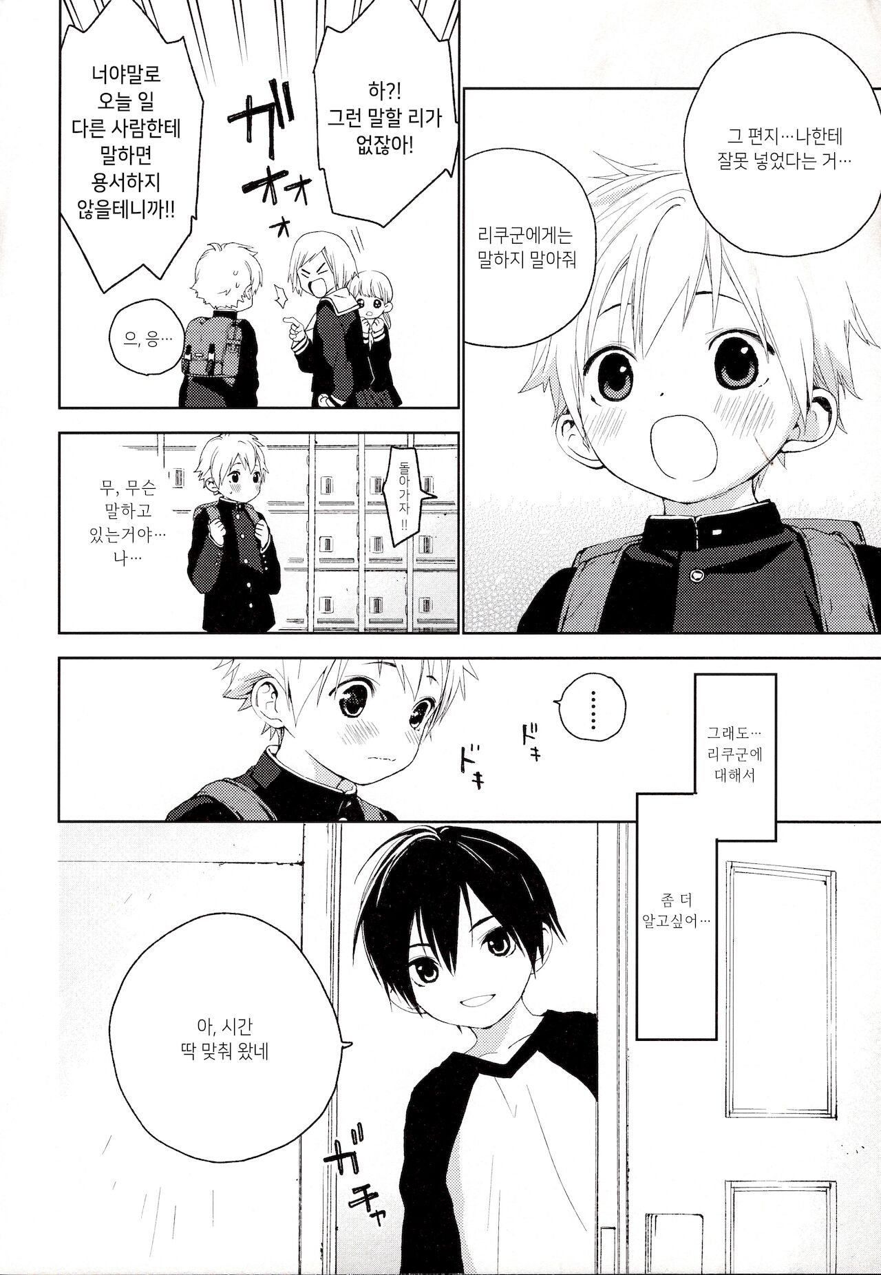 Kimi ga Suki | 네가 좋아 page 9 full