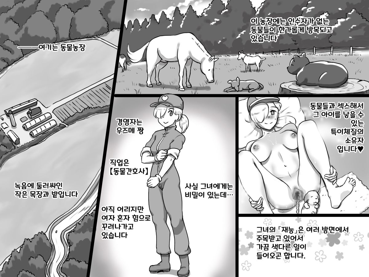 Doubutsu Noujou - 3-biki no Kobuta-chan Hen | 동물농장 - 아기돼지 3마리 편 page 4 full