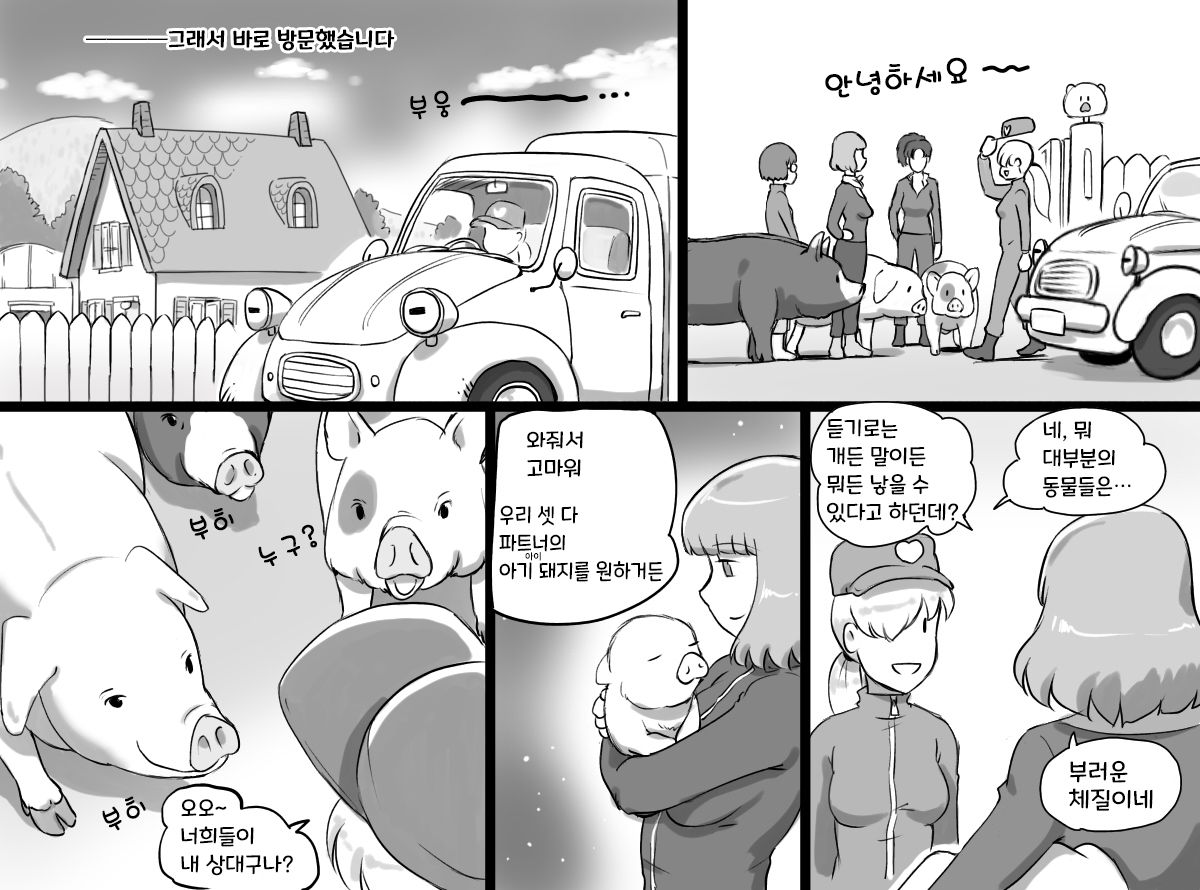 Doubutsu Noujou - 3-biki no Kobuta-chan Hen | 동물농장 - 아기돼지 3마리 편 page 6 full