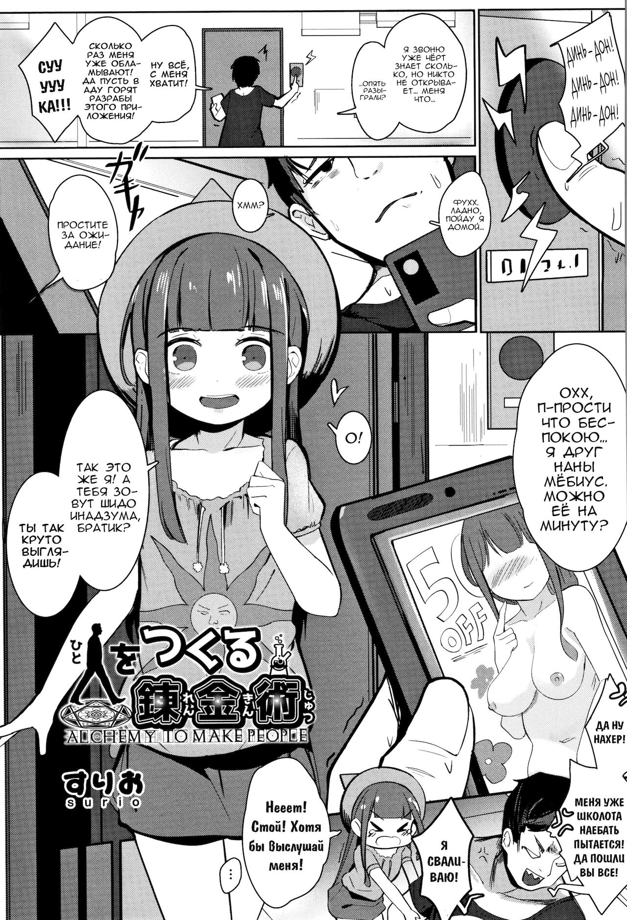 Hito wo Tsukuru Renkinjutsu | Создание людей алхимическим путём page 1 full