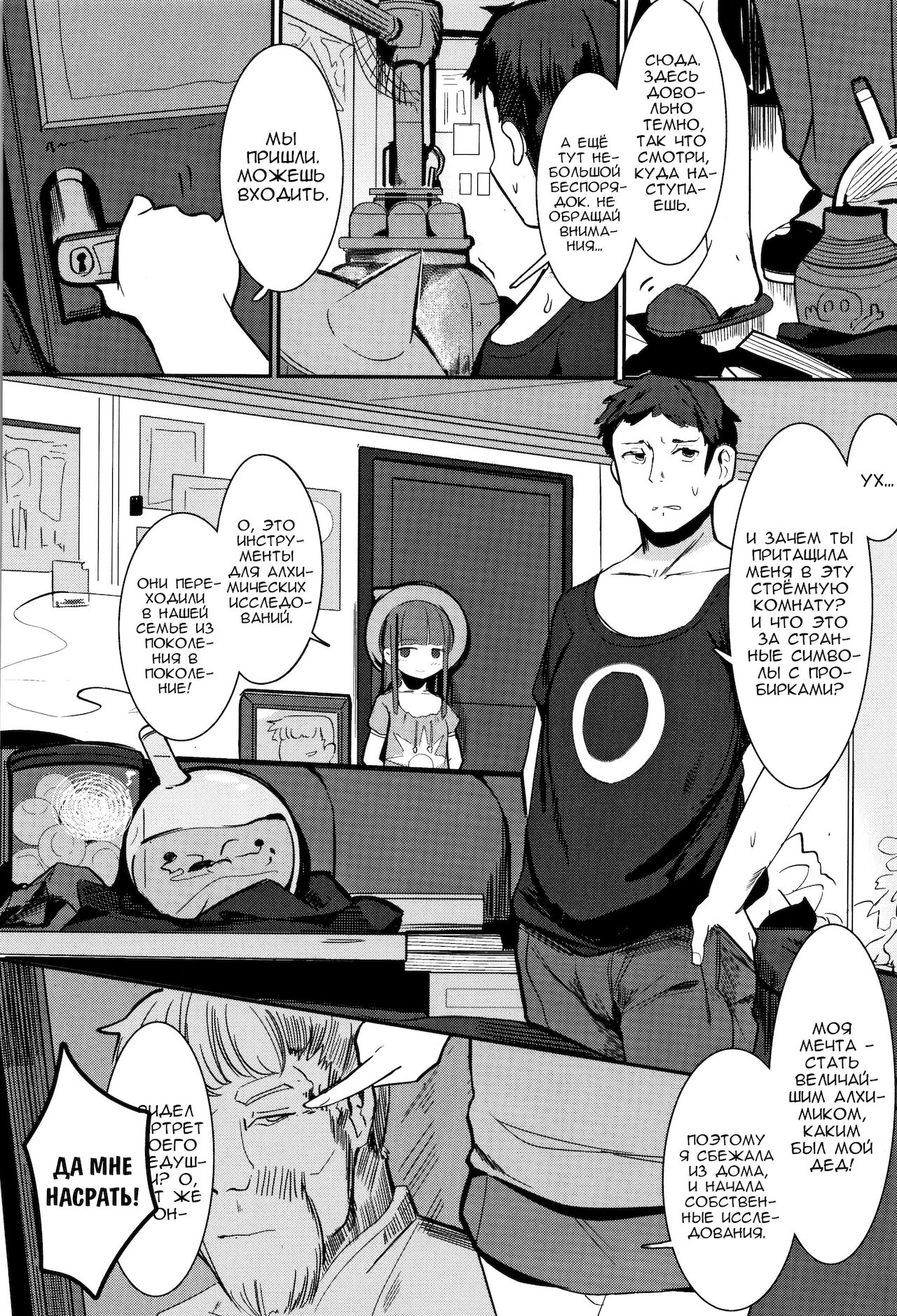 Hito wo Tsukuru Renkinjutsu | Создание людей алхимическим путём page 2 full