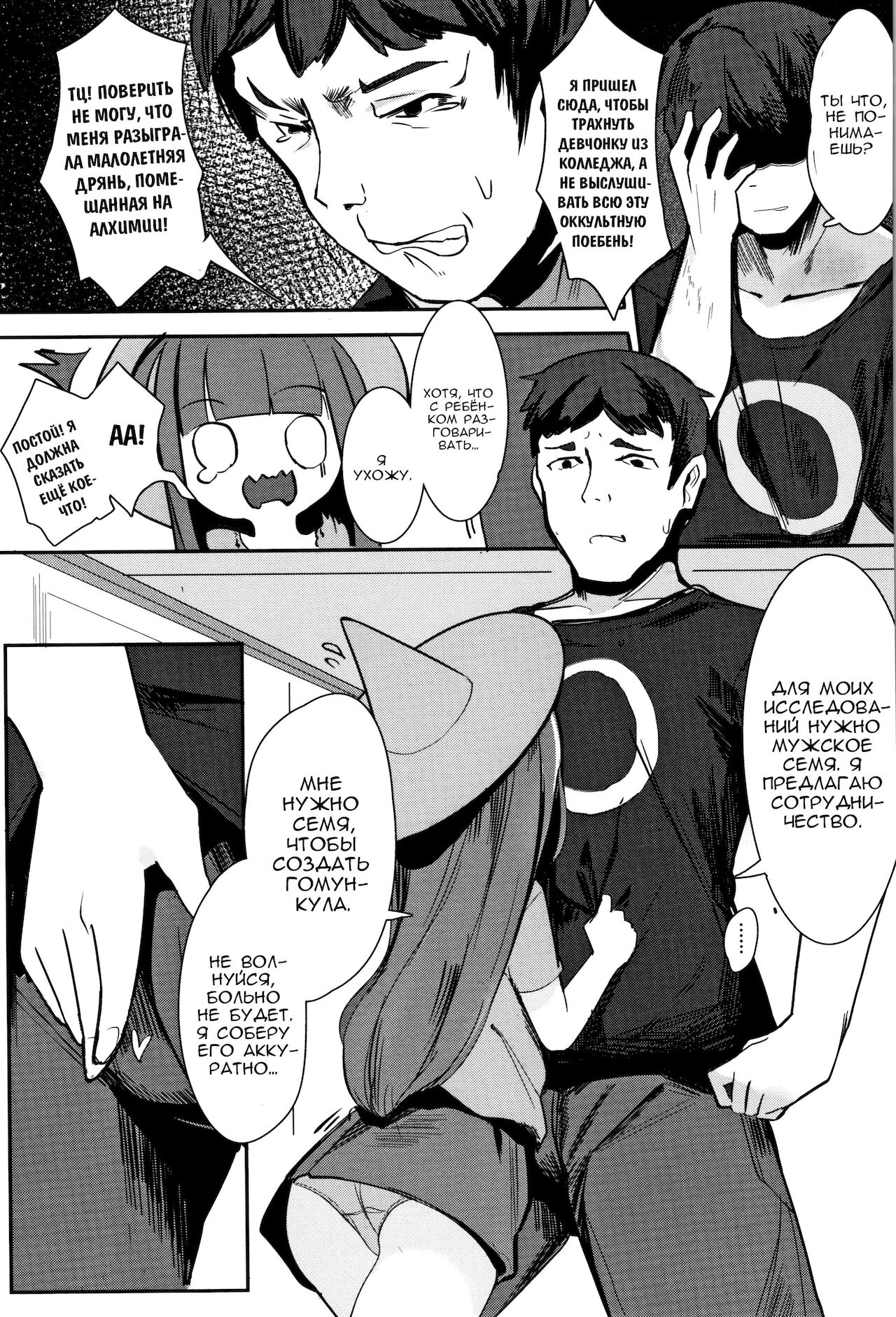 Hito wo Tsukuru Renkinjutsu | Создание людей алхимическим путём page 3 full
