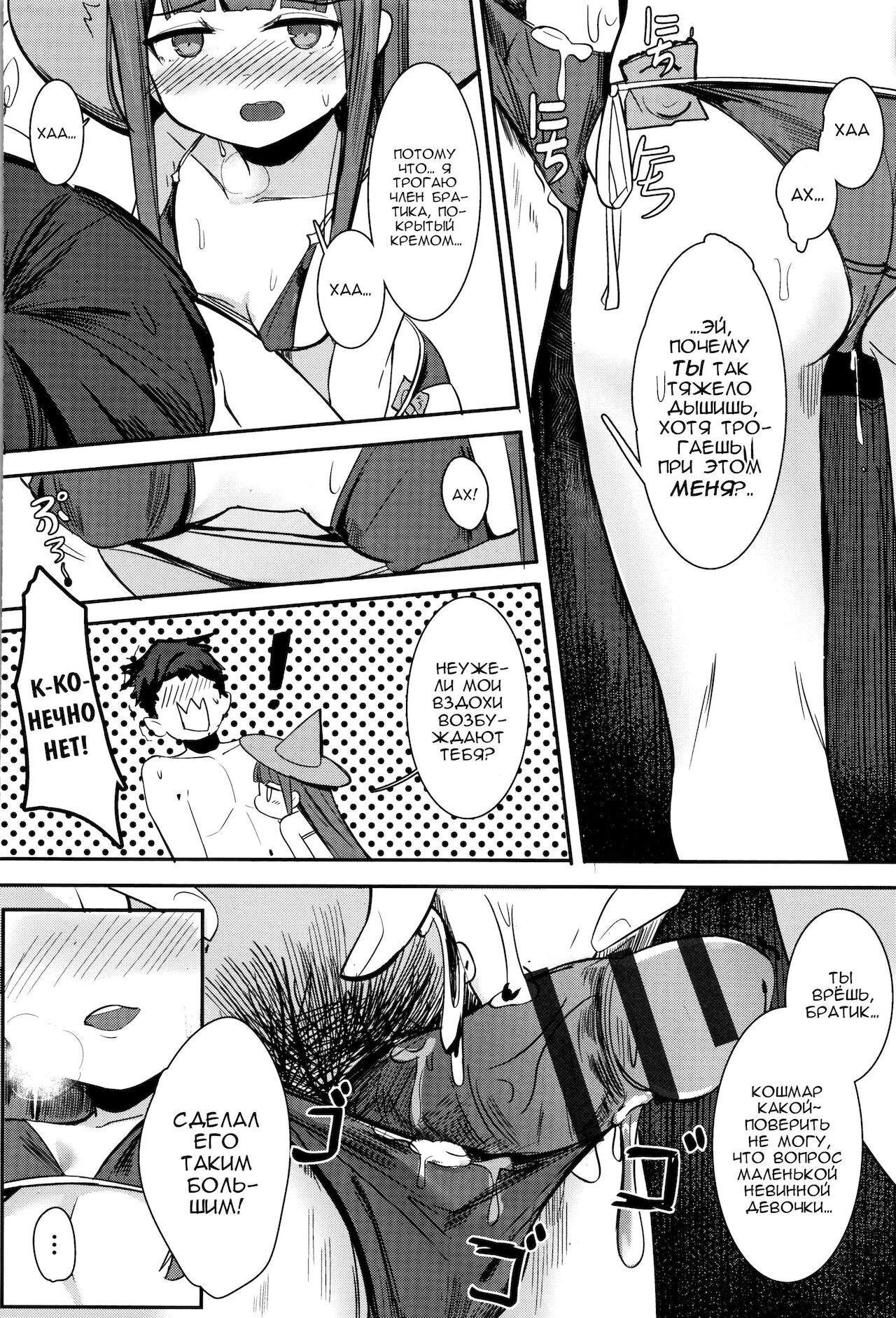 Hito wo Tsukuru Renkinjutsu | Создание людей алхимическим путём page 8 full