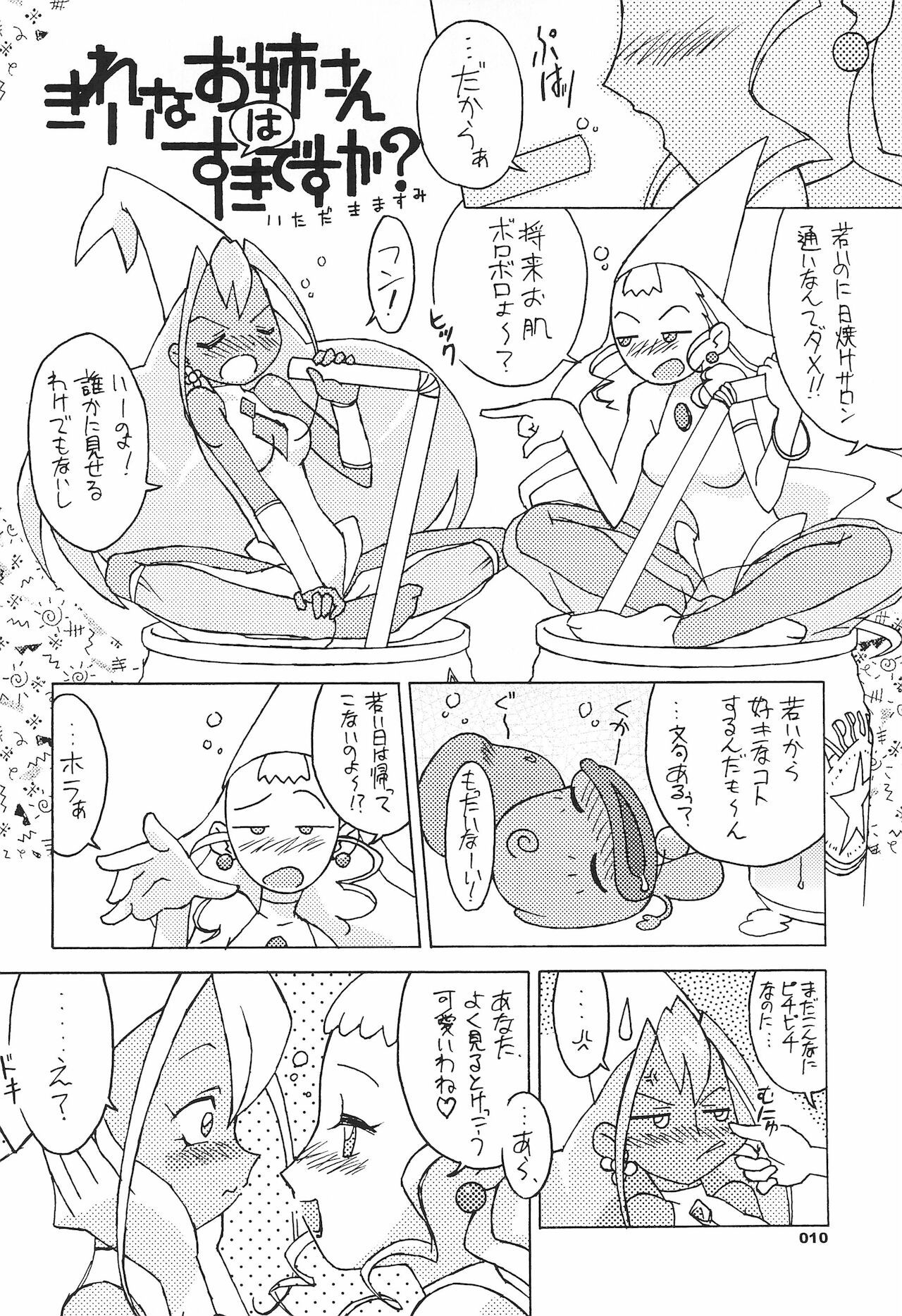 KIDNAP D FINAL Junbi-gou page 10 full