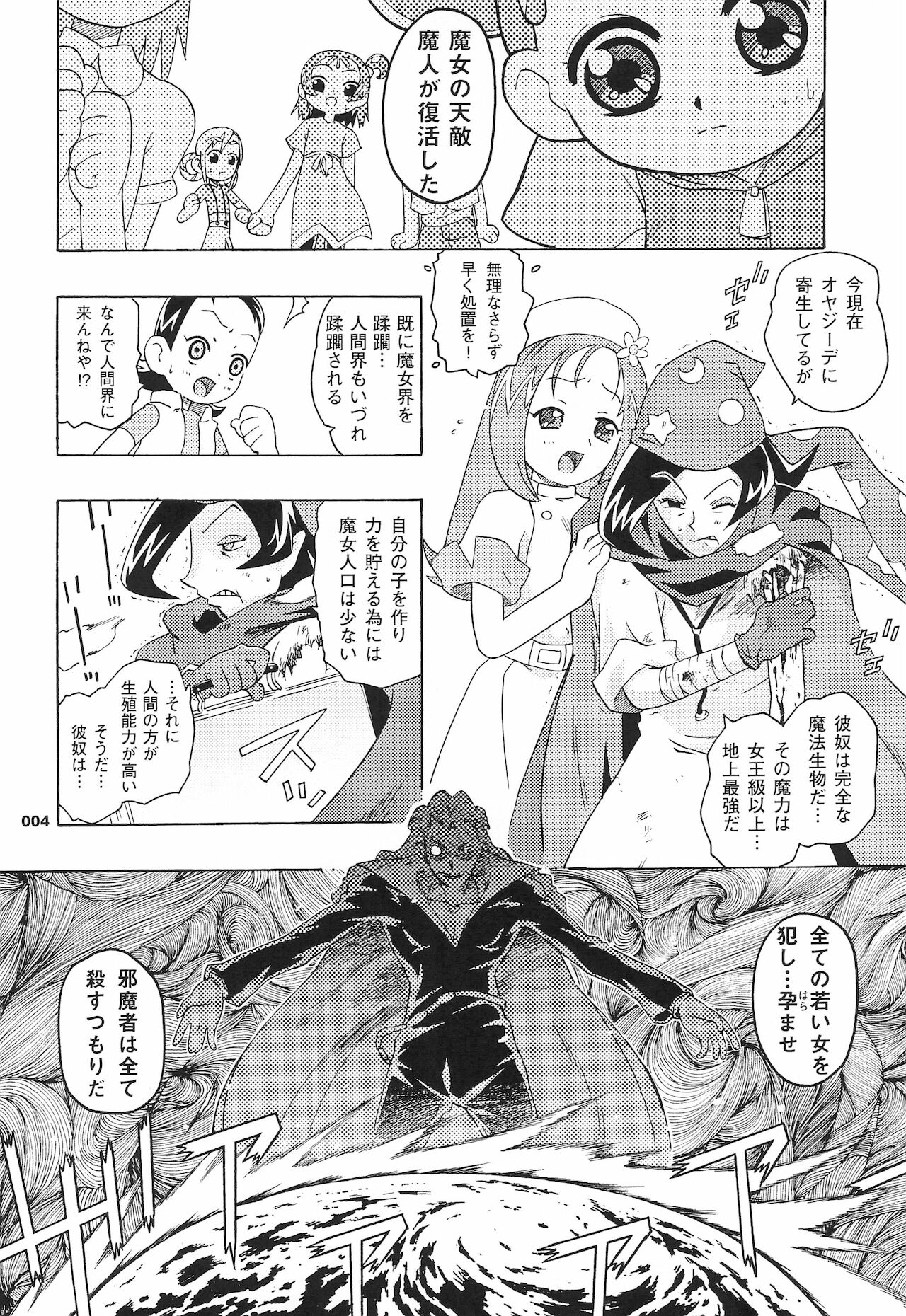 KIDNAP D FINAL Junbi-gou page 4 full