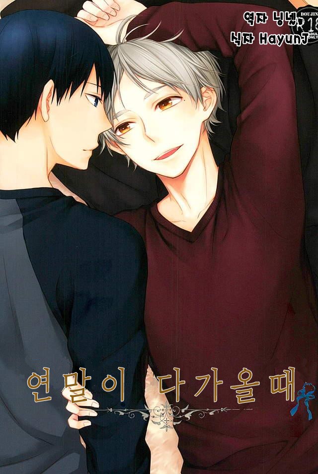 Yonmaruga dagaorutte page 1 full