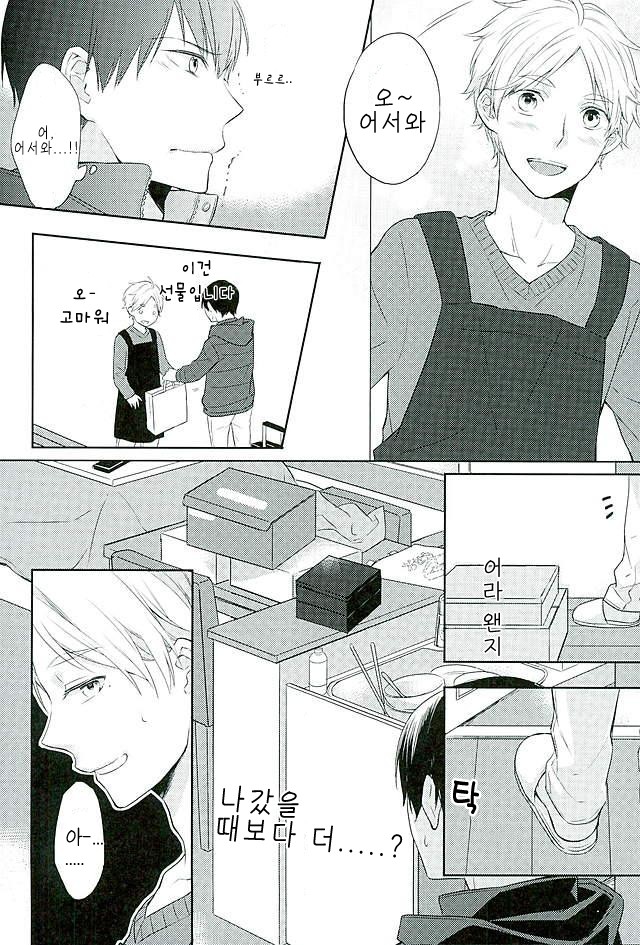 Yonmaruga dagaorutte page 3 full