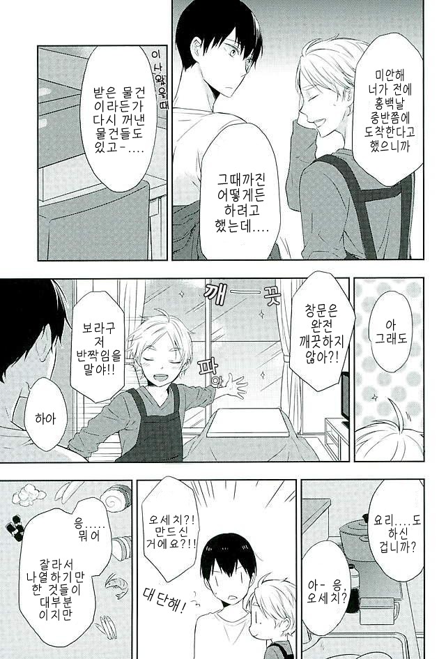Yonmaruga dagaorutte page 4 full