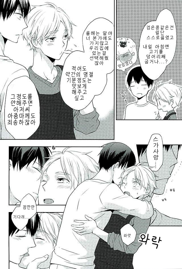 Yonmaruga dagaorutte page 5 full