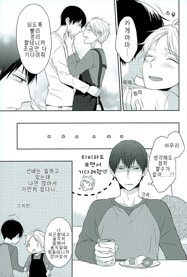 Yonmaruga dagaorutte page 6 full
