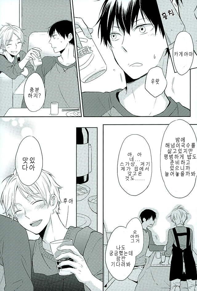 Yonmaruga dagaorutte page 8 full