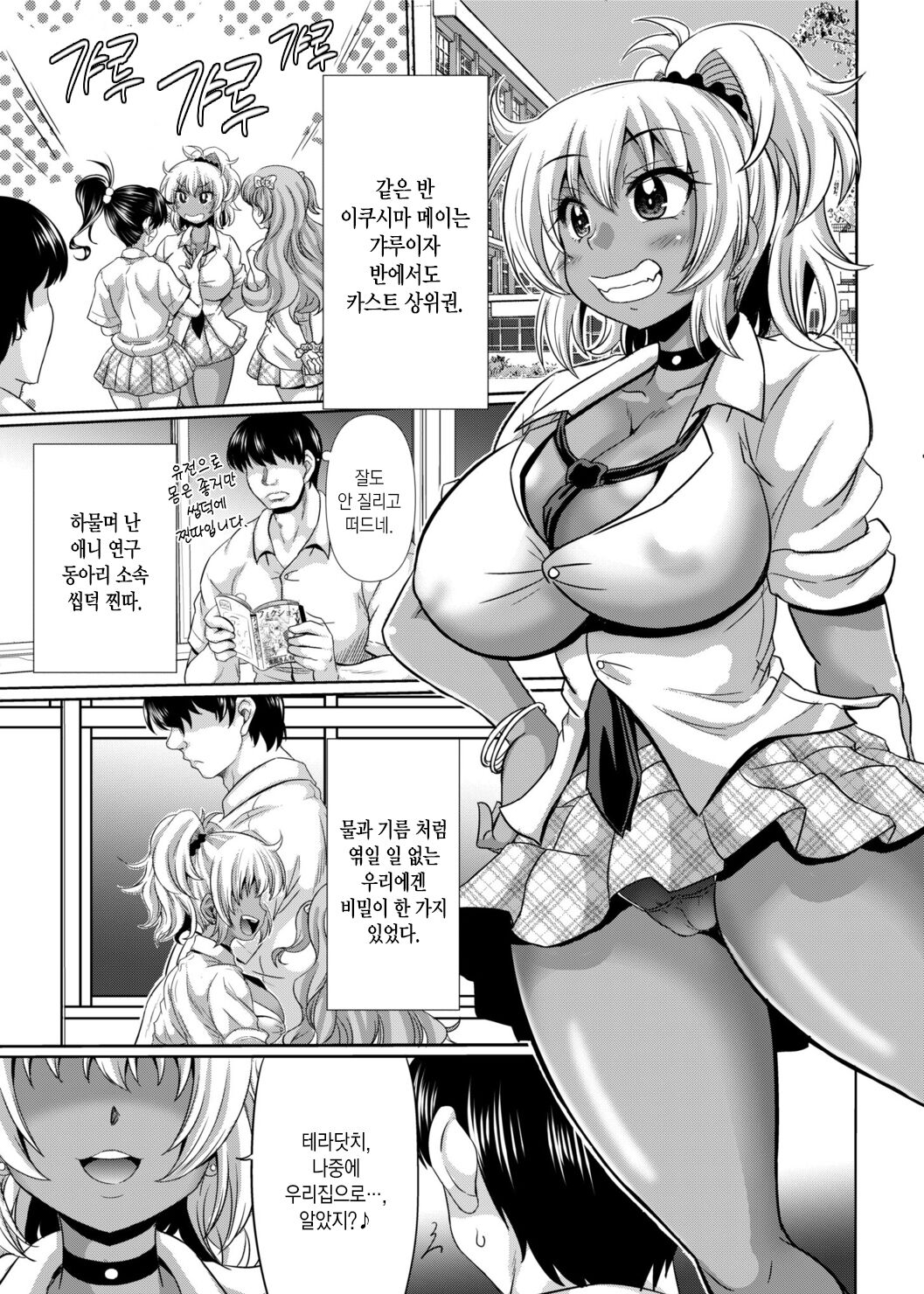Kuro Gal Haishin Hajimemashita! ~Namahame! Nakadashi! Soku Haishin!~ | 흑갸루 방송 시작했습니다! ~노콘섹스! 질내사정! 생방송!~ page 4 full