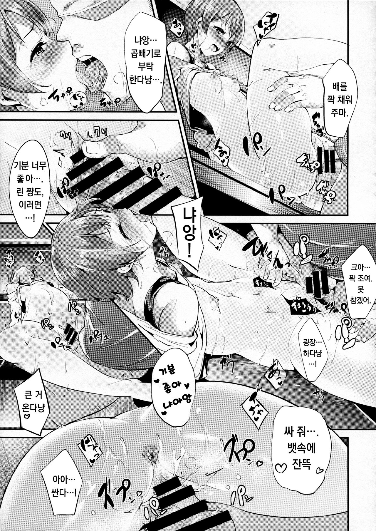 Secretive Ramen Set | 비밀스러운 라멘 세트 page 7 full