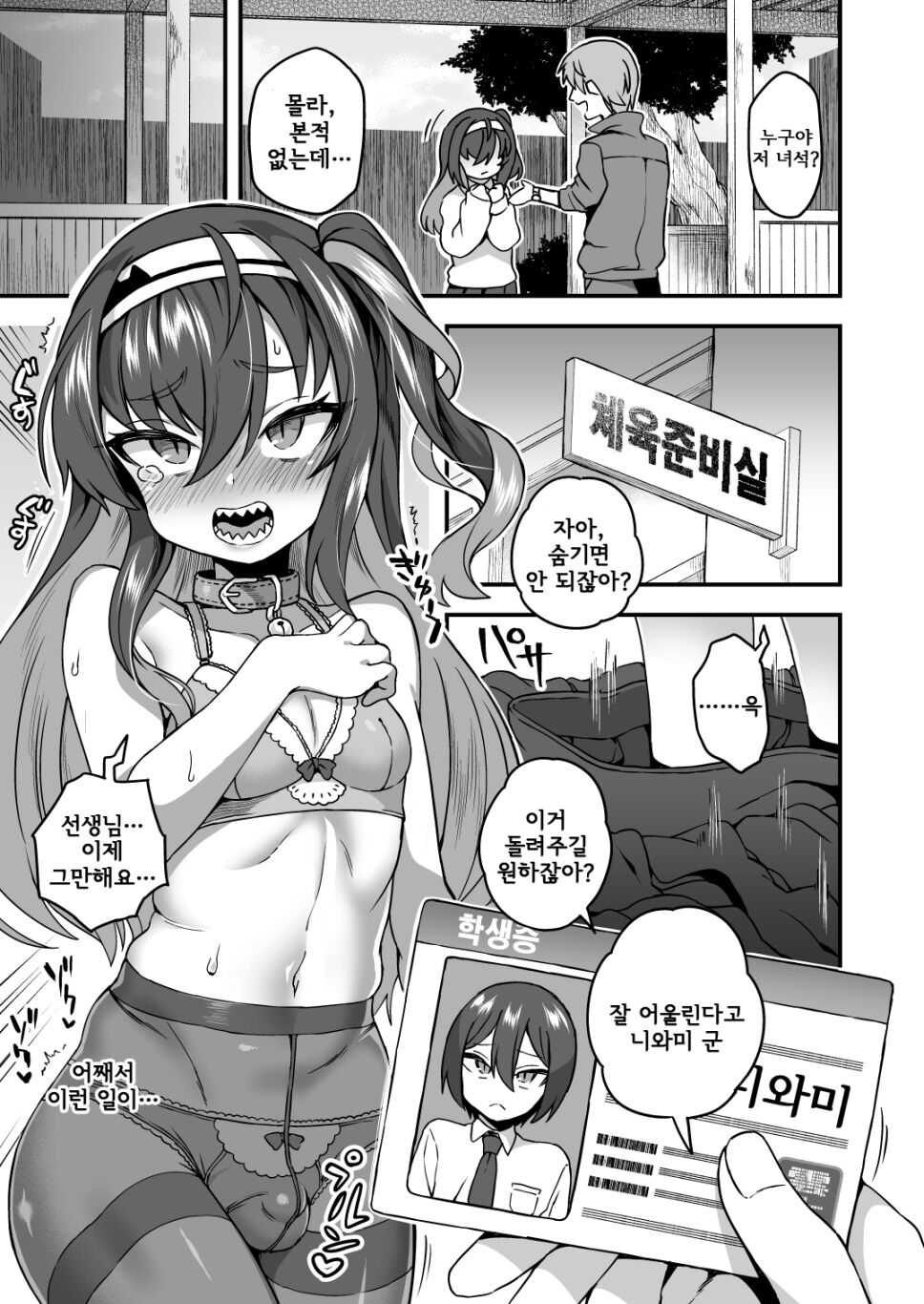 Houkago wa Sensei no Iinari | 방과 후에는 선생님 말씀대로 page 5 full