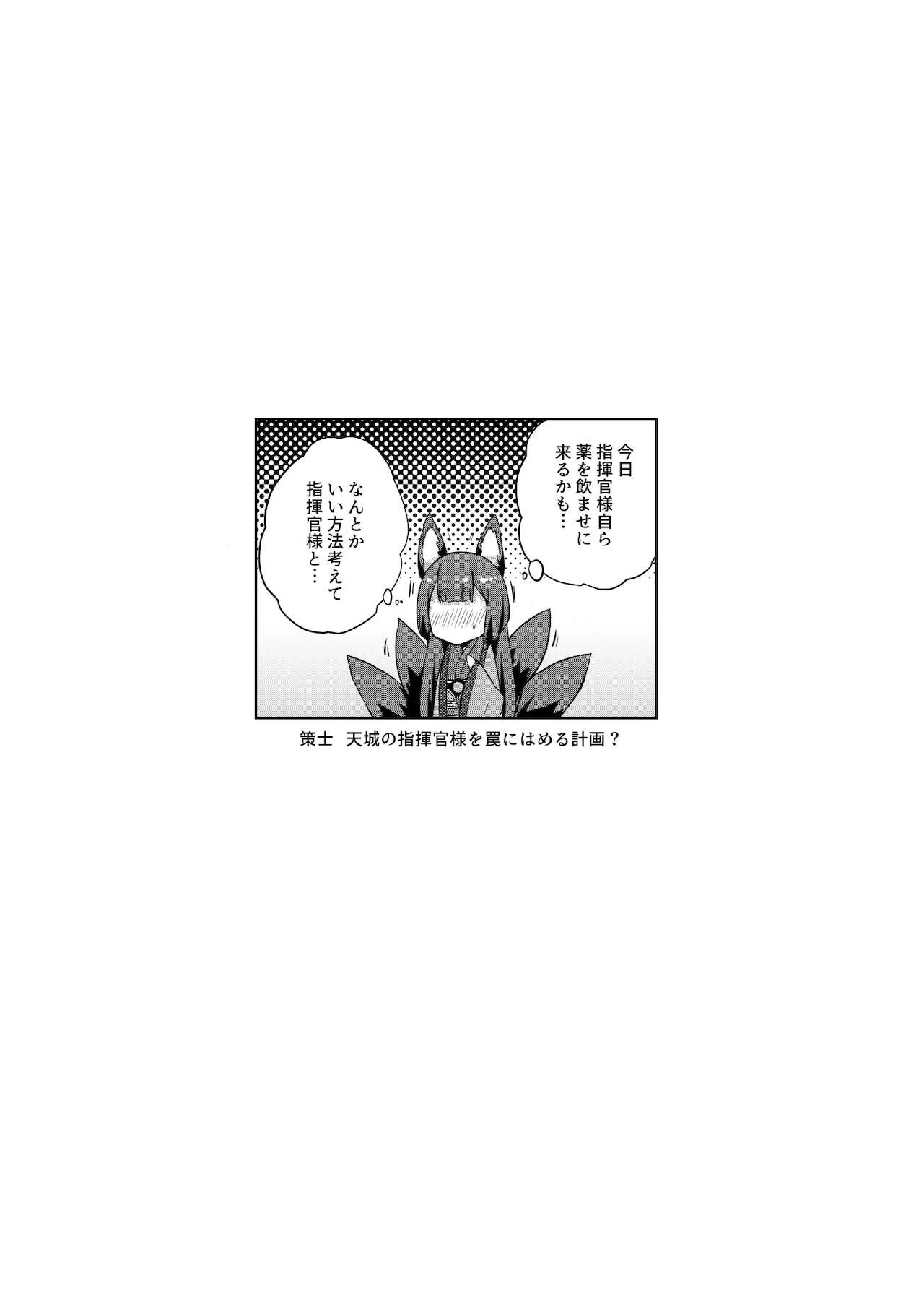 Amagi no Nikuyoku no Yoru page 3 full