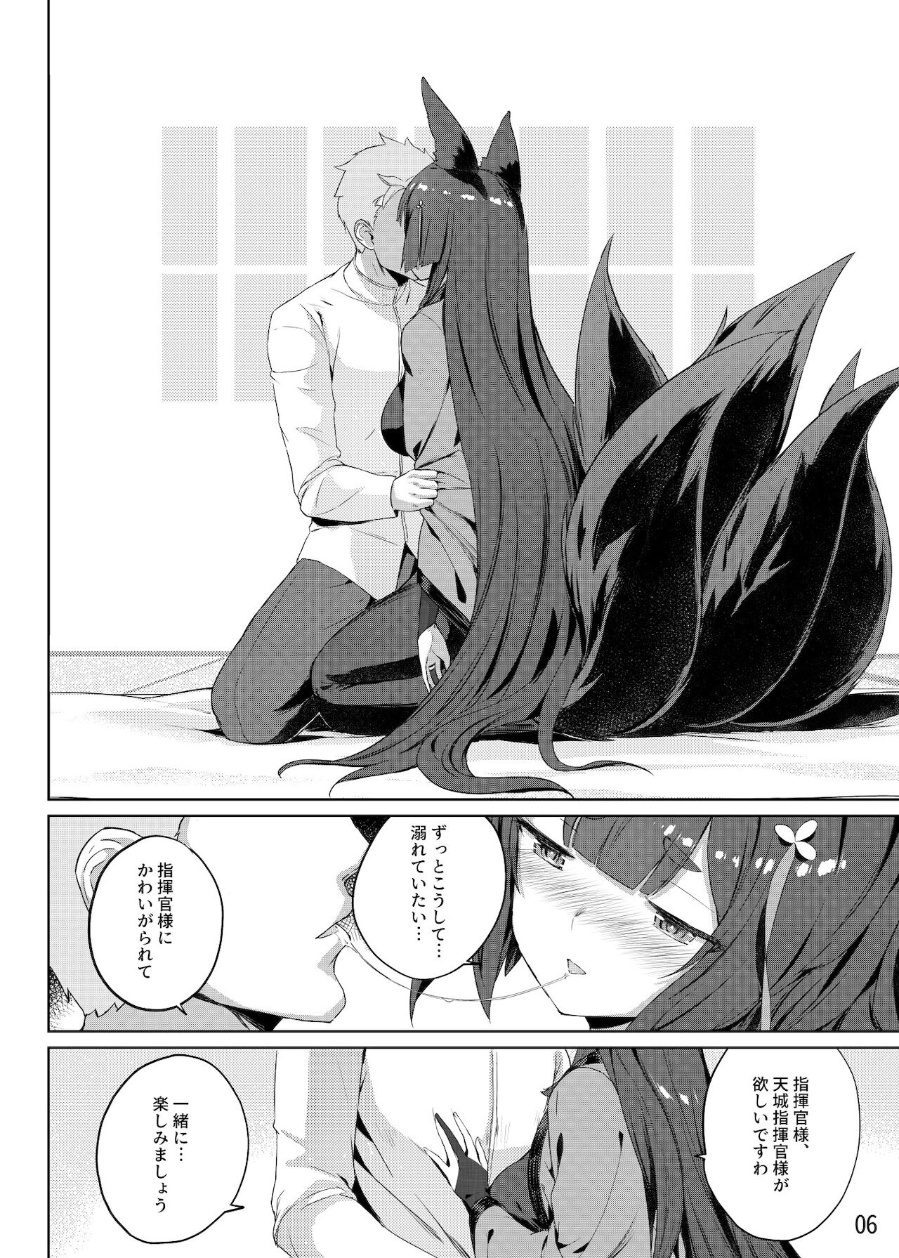 Amagi no Nikuyoku no Yoru page 7 full