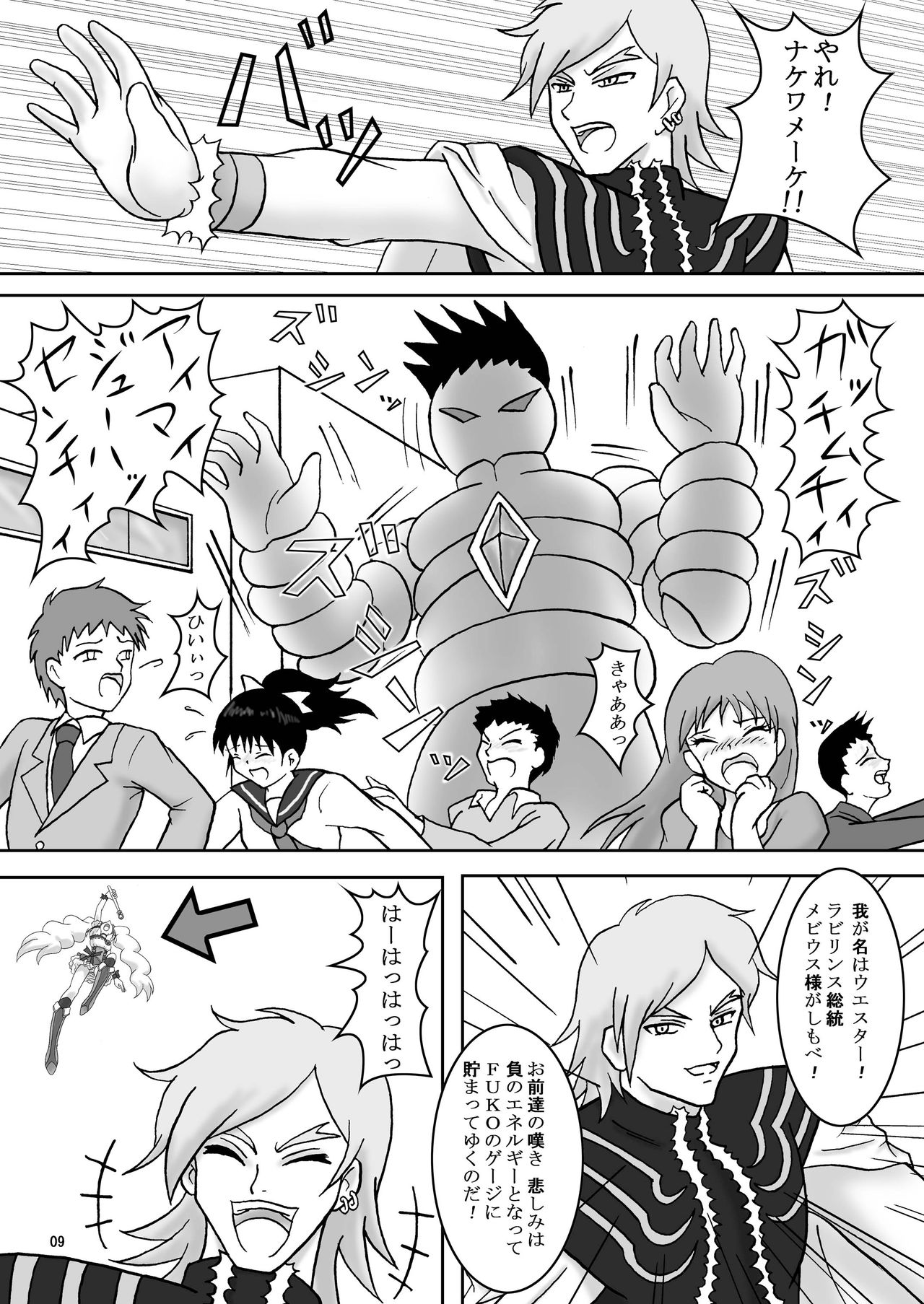 フェティッシュズリキュア page 10 full
