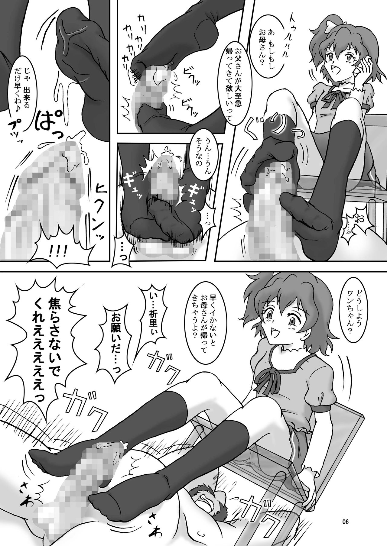 フェティッシュズリキュア page 7 full