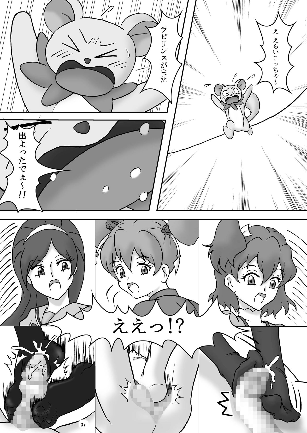 フェティッシュズリキュア page 8 full