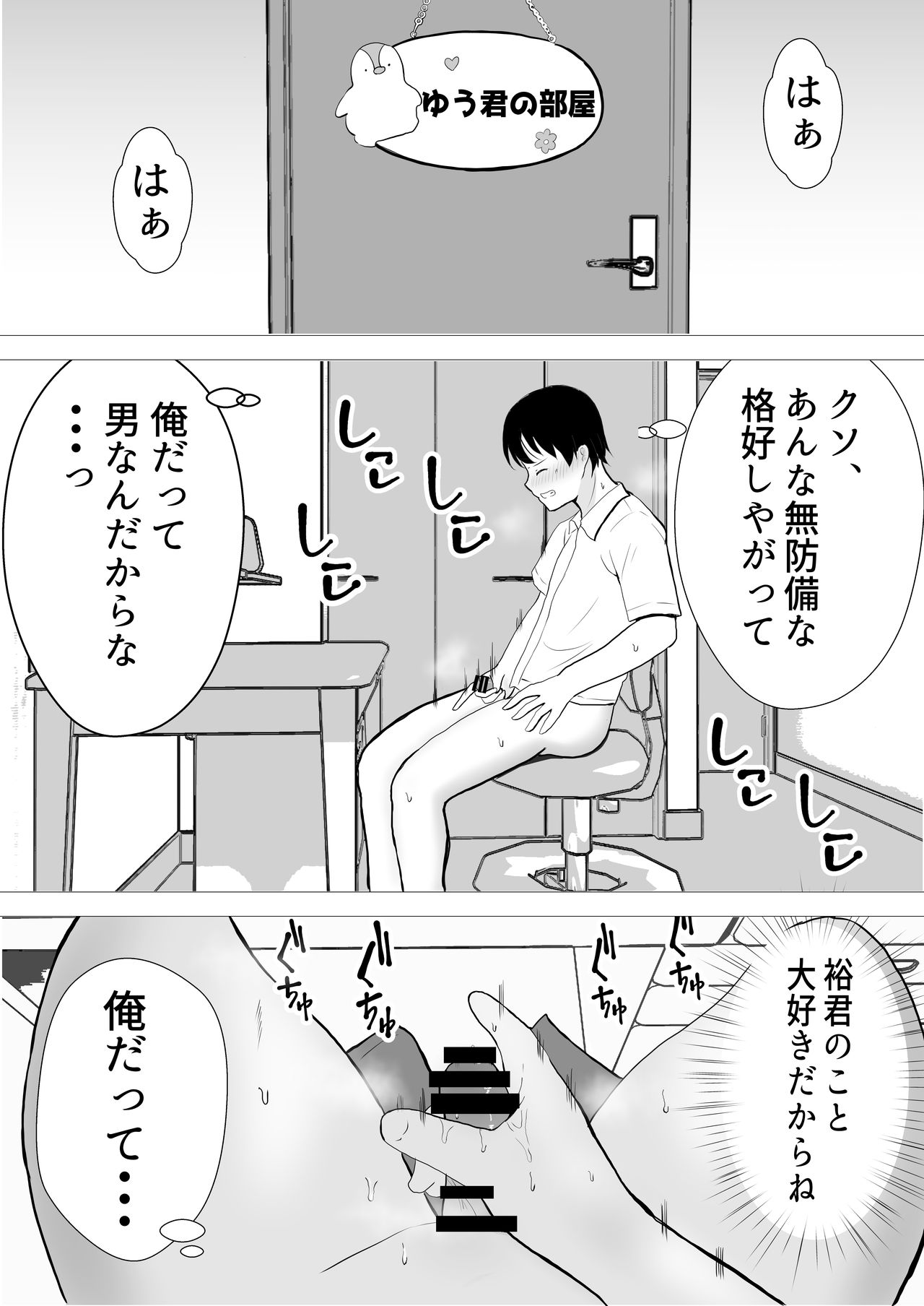 友カノかーちゃん～大好きな俺の母親はアホな親友の彼女～ page 10 full