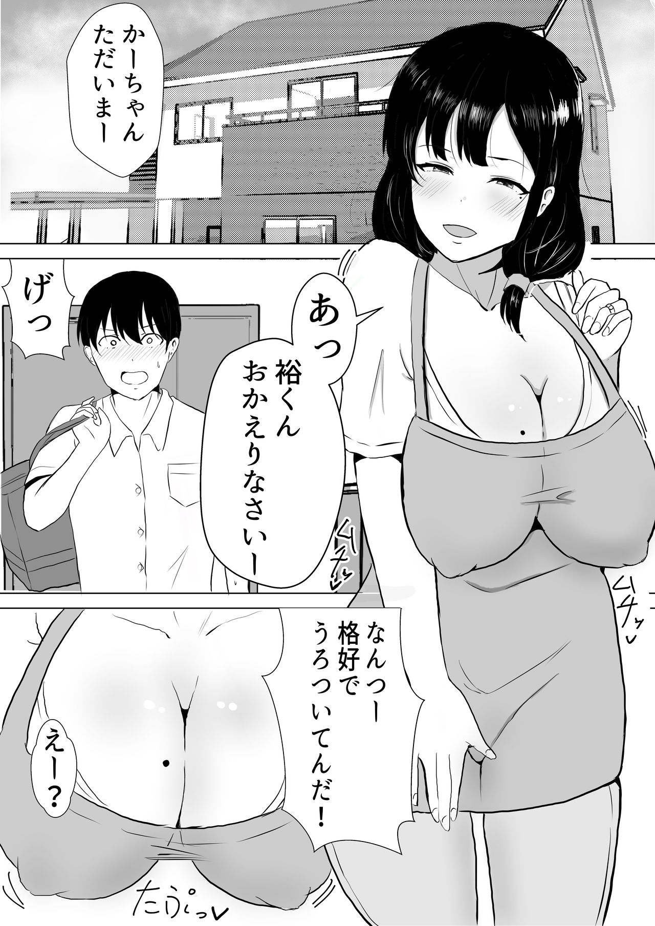 友カノかーちゃん～大好きな俺の母親はアホな親友の彼女～ page 6 full