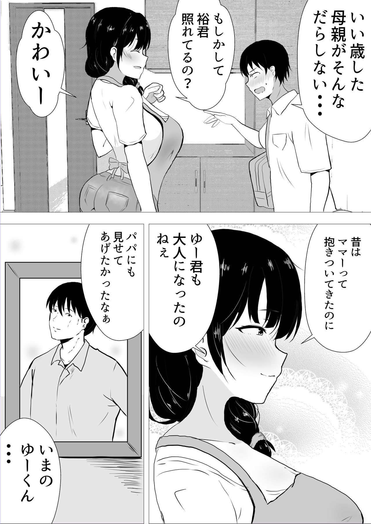 友カノかーちゃん～大好きな俺の母親はアホな親友の彼女～ page 7 full