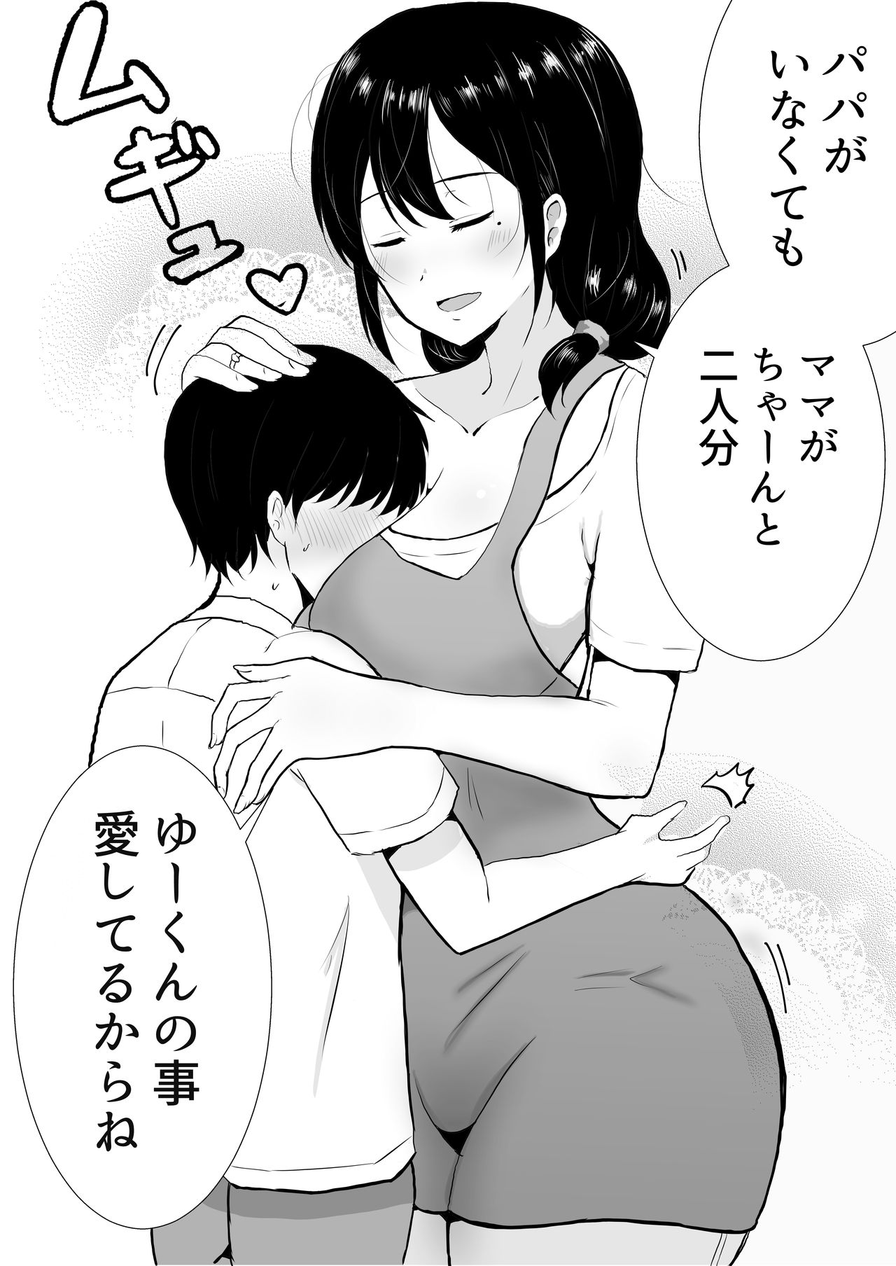友カノかーちゃん～大好きな俺の母親はアホな親友の彼女～ page 8 full